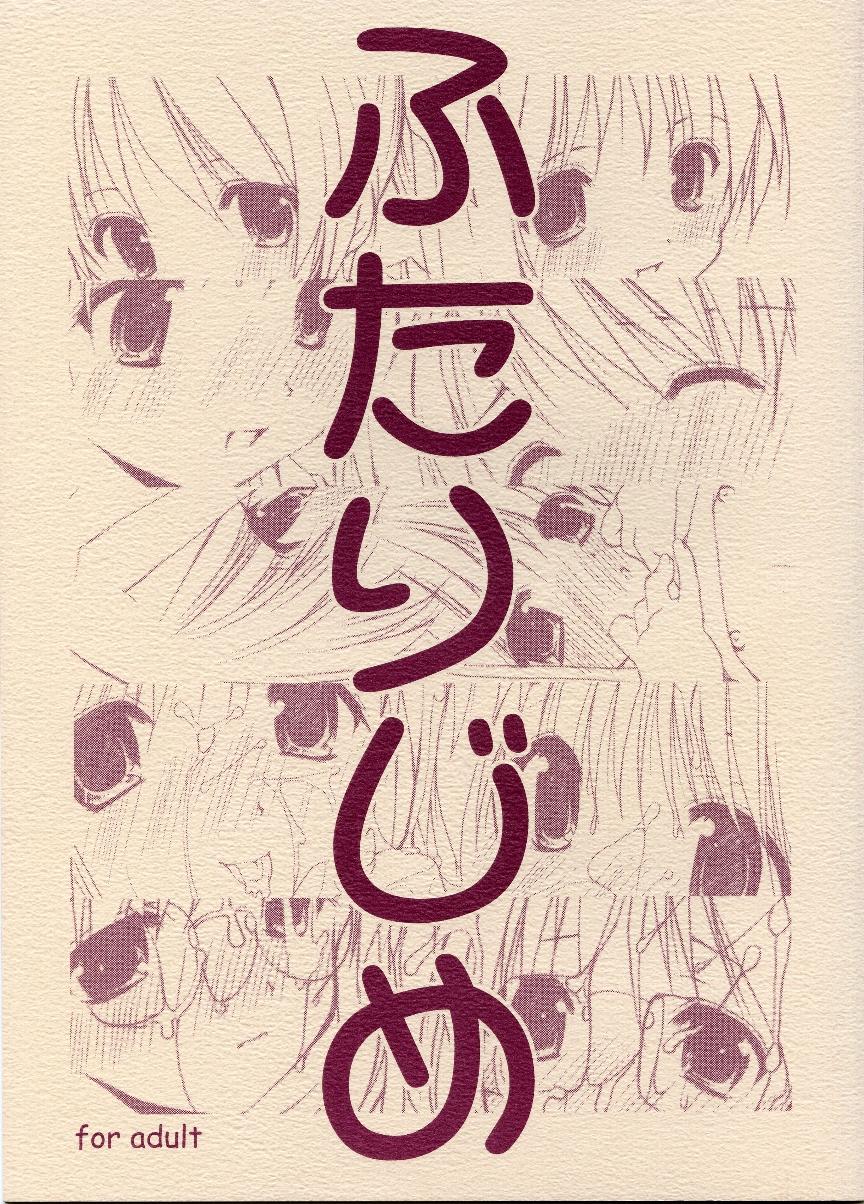 Novinhas Futari Jime - Futakoi Vergon - Page 1