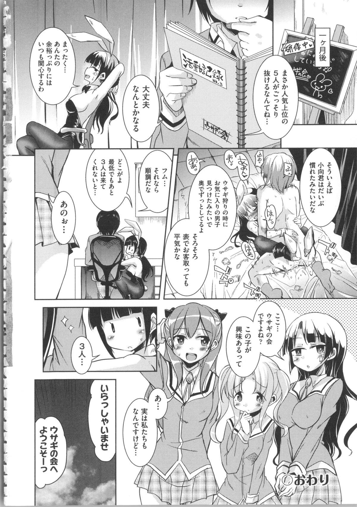 Houkago no Sangatsu Usagi-tachi 143