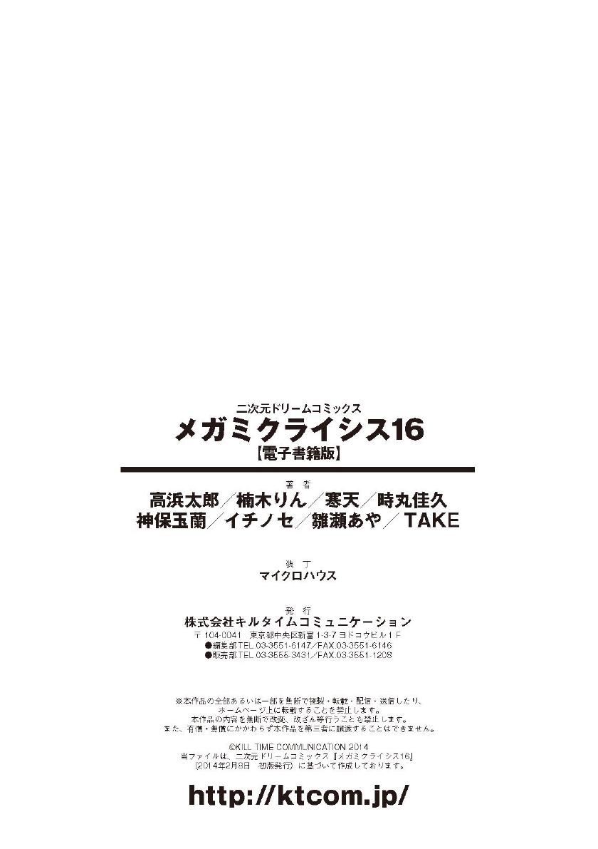 Selfie Megami Crisis 16 - Taimanin asagi Kangoku senkan Koutetsu no majo annerose Deflowered - Page 170