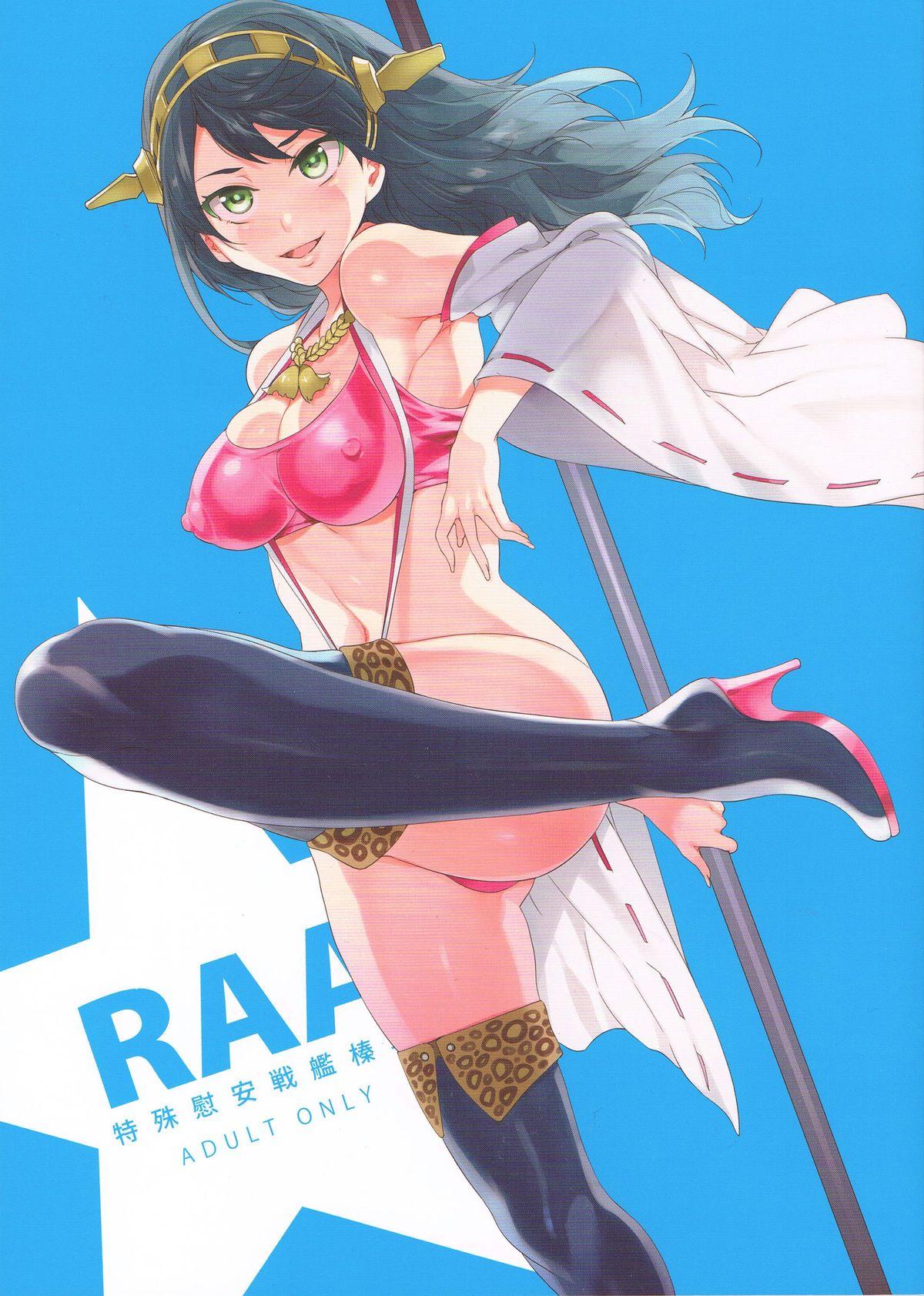 Sex Party (COMIC1☆8) [Alice no Takarabako (Mizuryu Kei)] RAA-Tokushu ian senkan Haruna | RAA - Special Comfort Fleet Woman Haruna (Kantai Collection) [English] =LWB= - Kantai collection Pounded - Picture 1