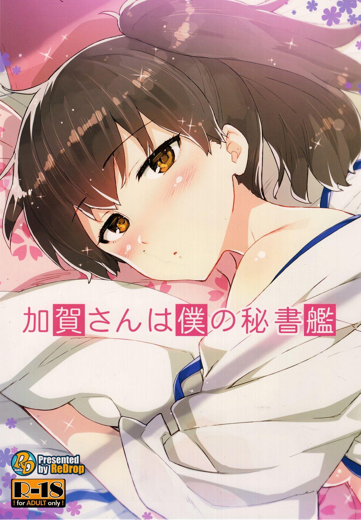 Kaga-san wa Boku no Hisho Kan 1