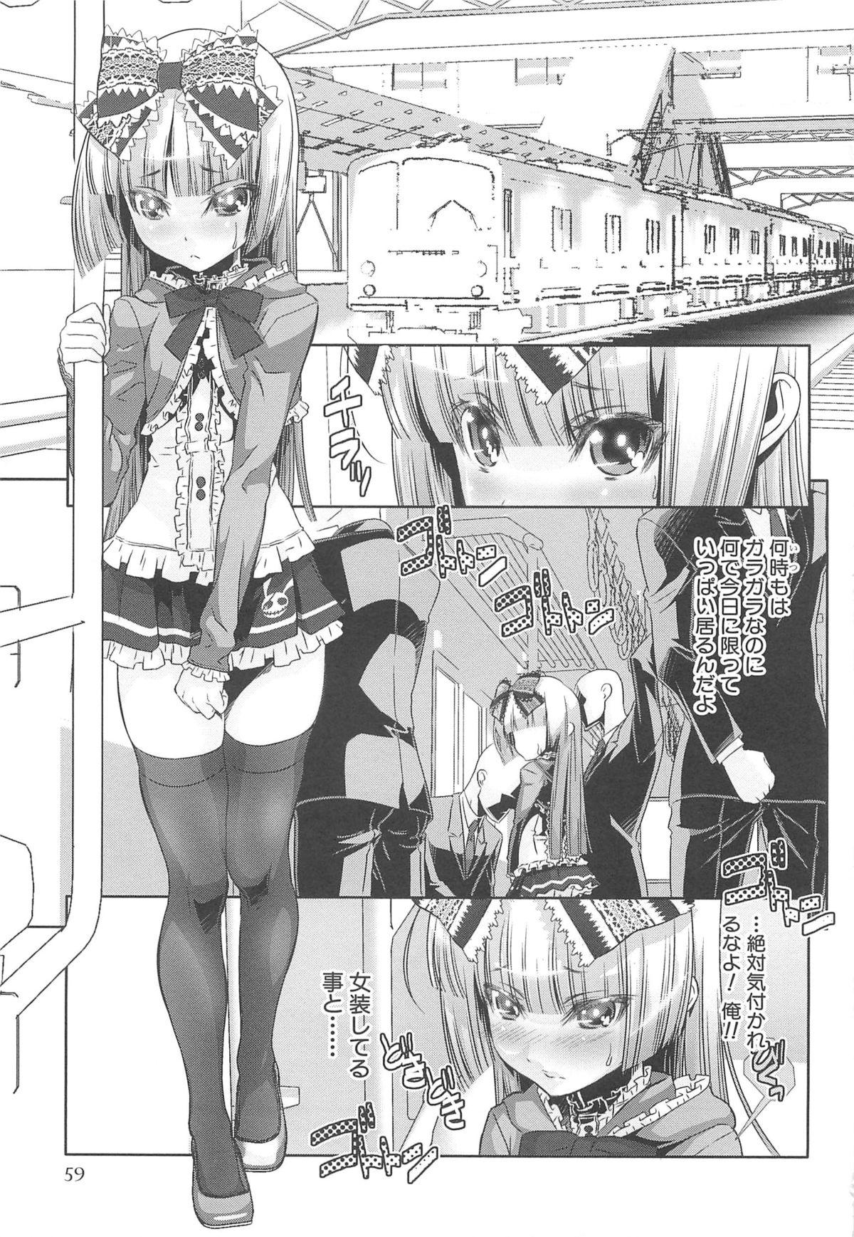 Shounen Maid Curo-kun 62