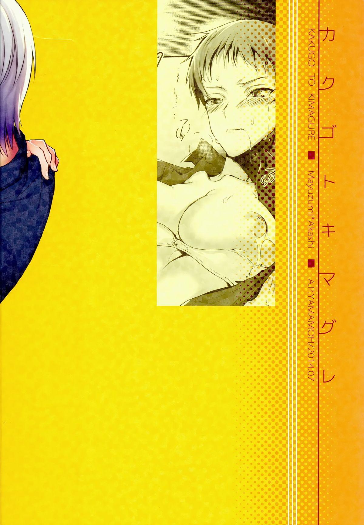 Tgirl Kakugo to Kimagure - Kuroko no basuke Naked - Page 32