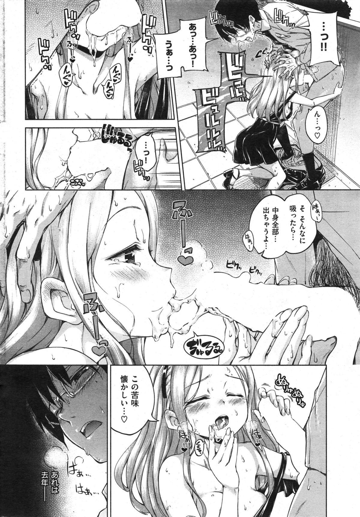 Brother Sister COMIC Kairakuten BEAST 2014-08 Long - Page 10