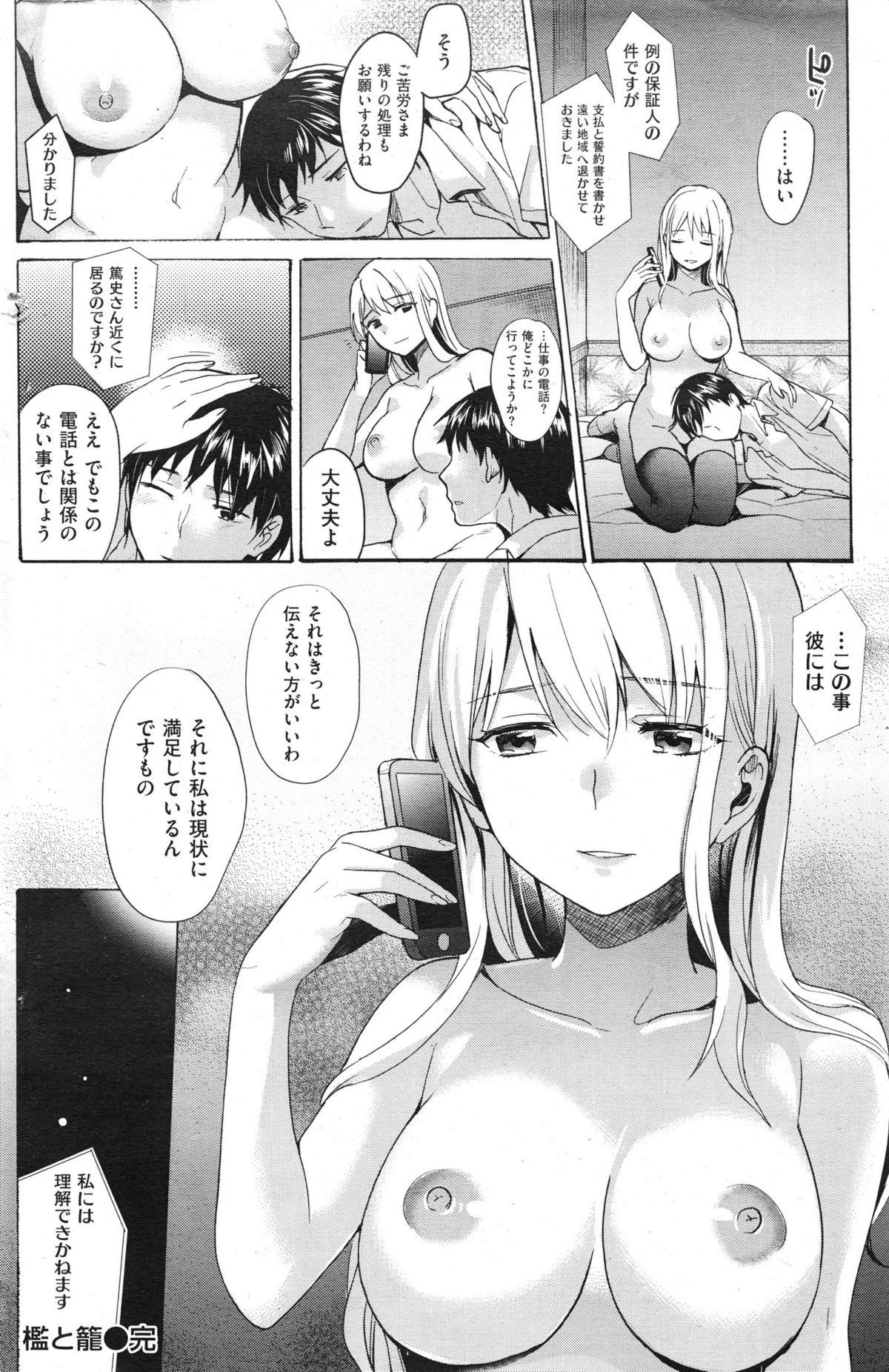 COMIC Kairakuten BEAST 2014-08 157