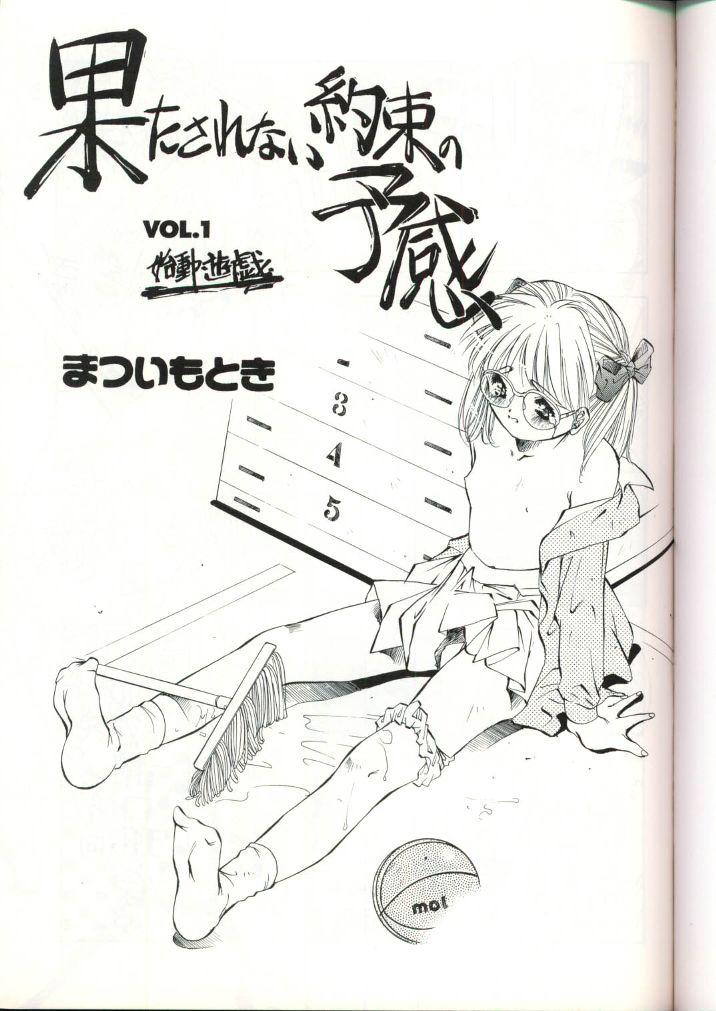 Culazo Hatasarenai Yakusoku no Yokan Gay Studs - Page 2