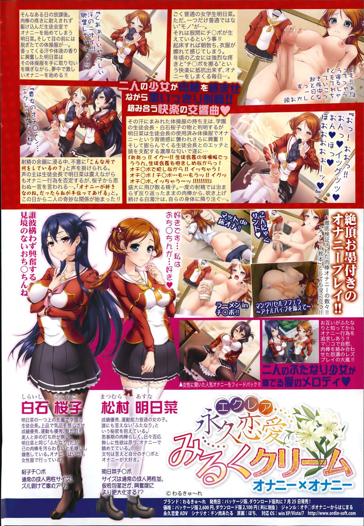 Chichona COMIC Shingeki 2014-08 Fat Pussy - Page 10