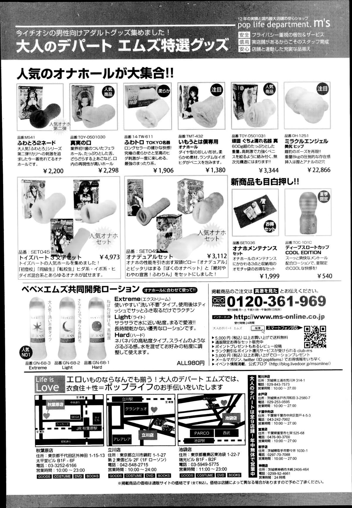 COMIC Shingeki 2014-08 199