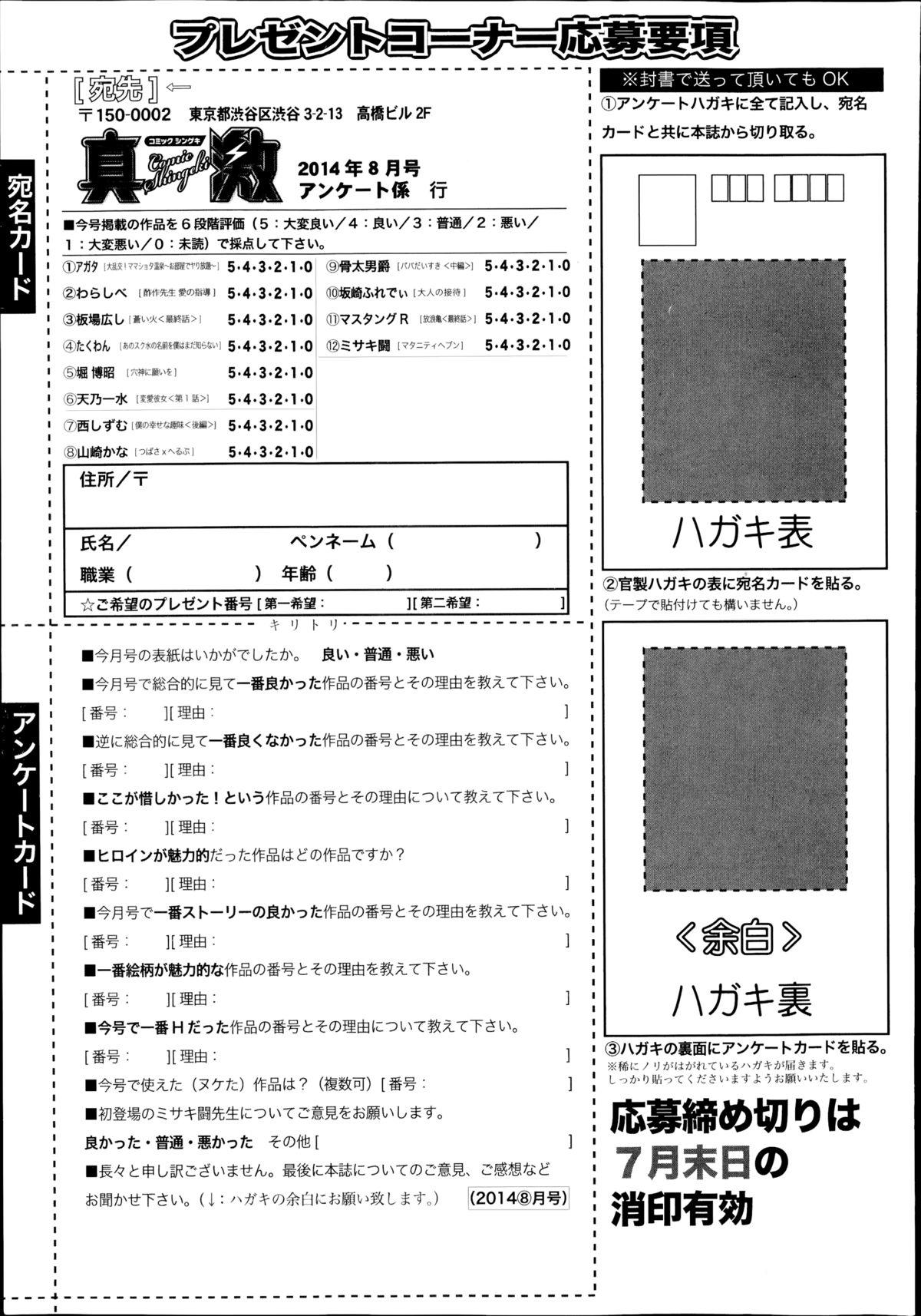 COMIC Shingeki 2014-08 348