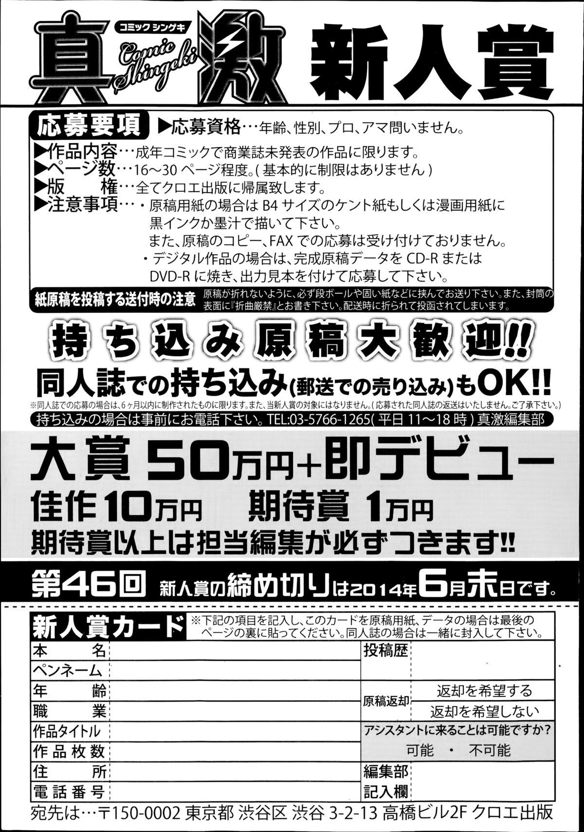 COMIC Shingeki 2014-08 350