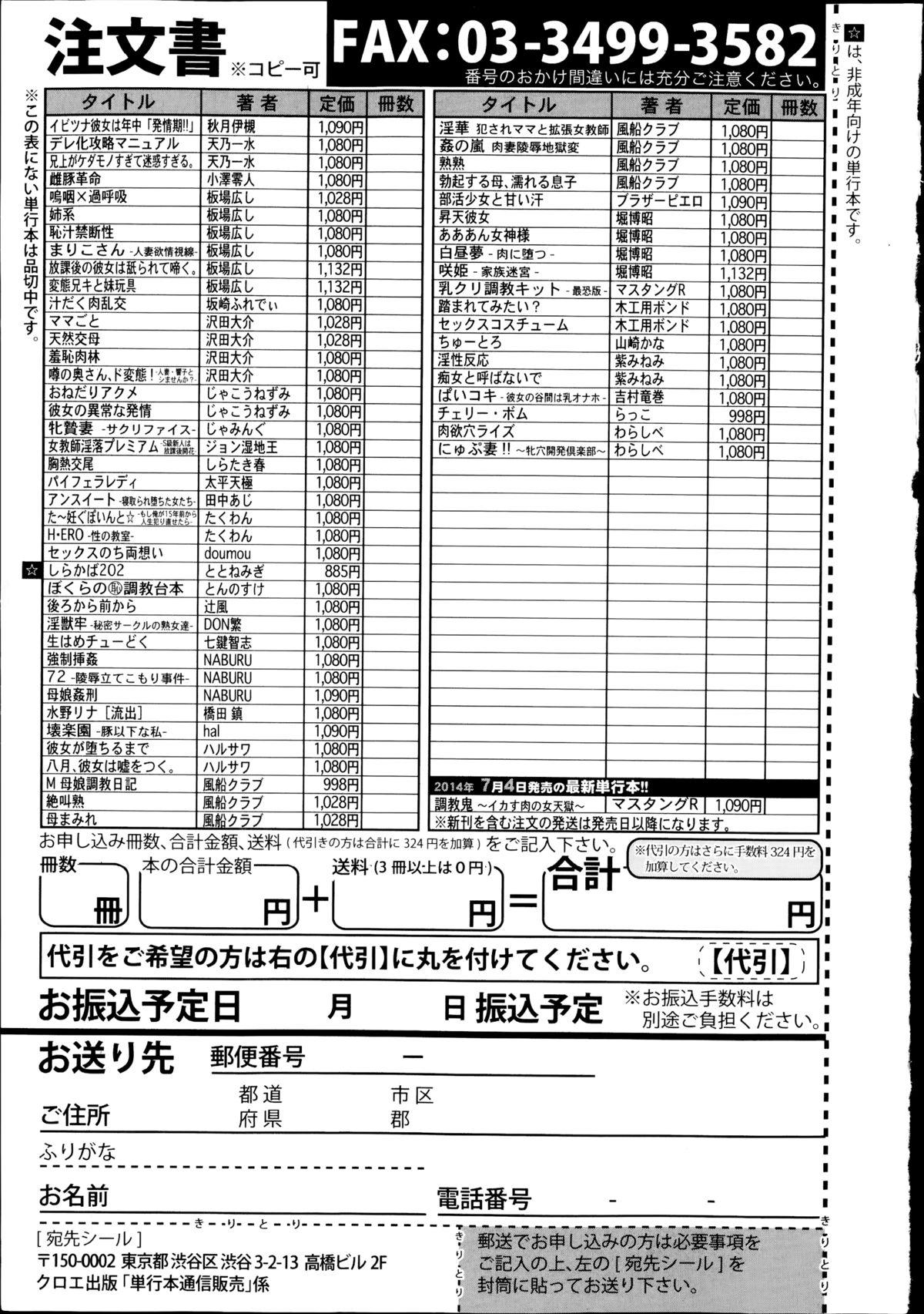 COMIC Shingeki 2014-08 358