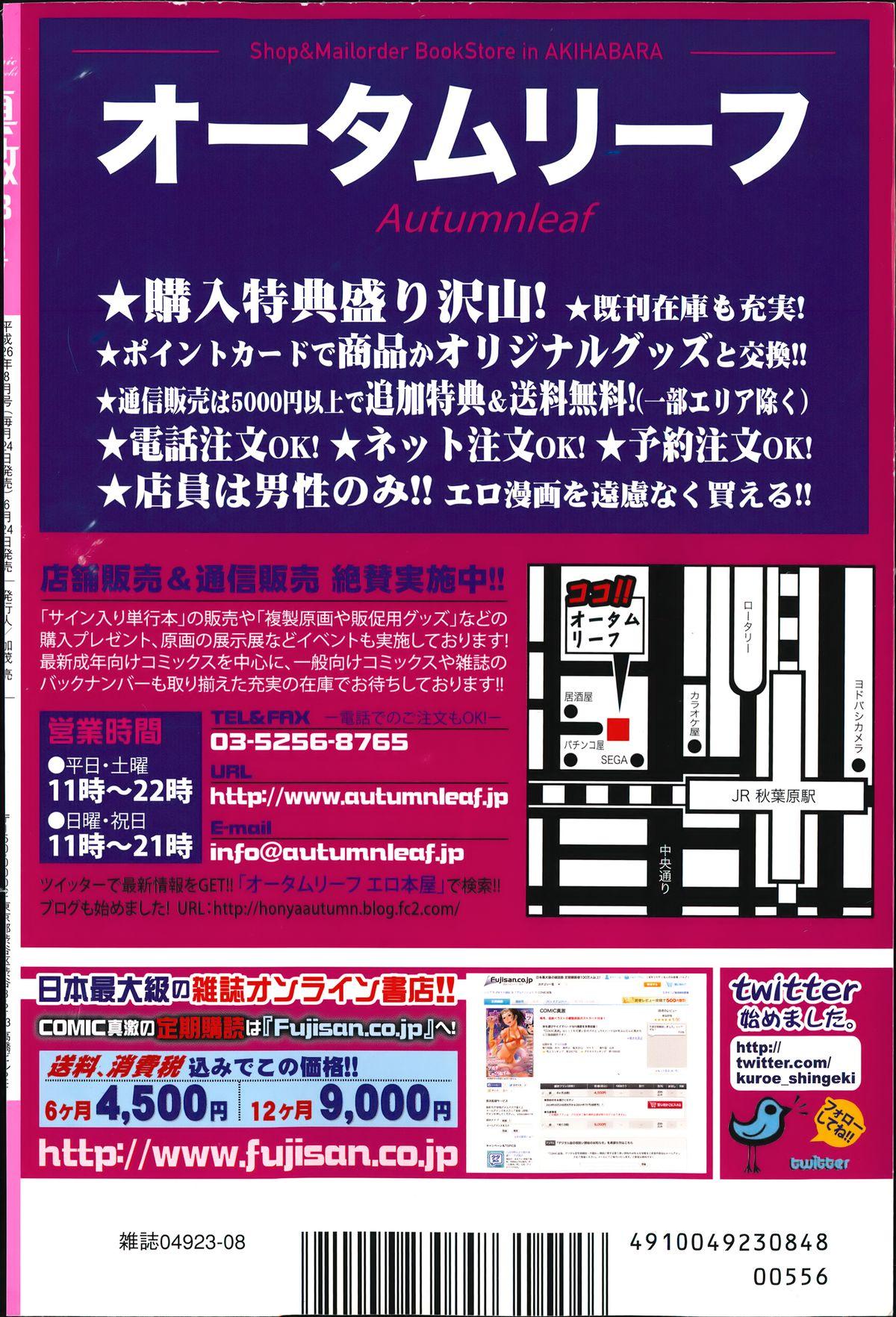 COMIC Shingeki 2014-08 363