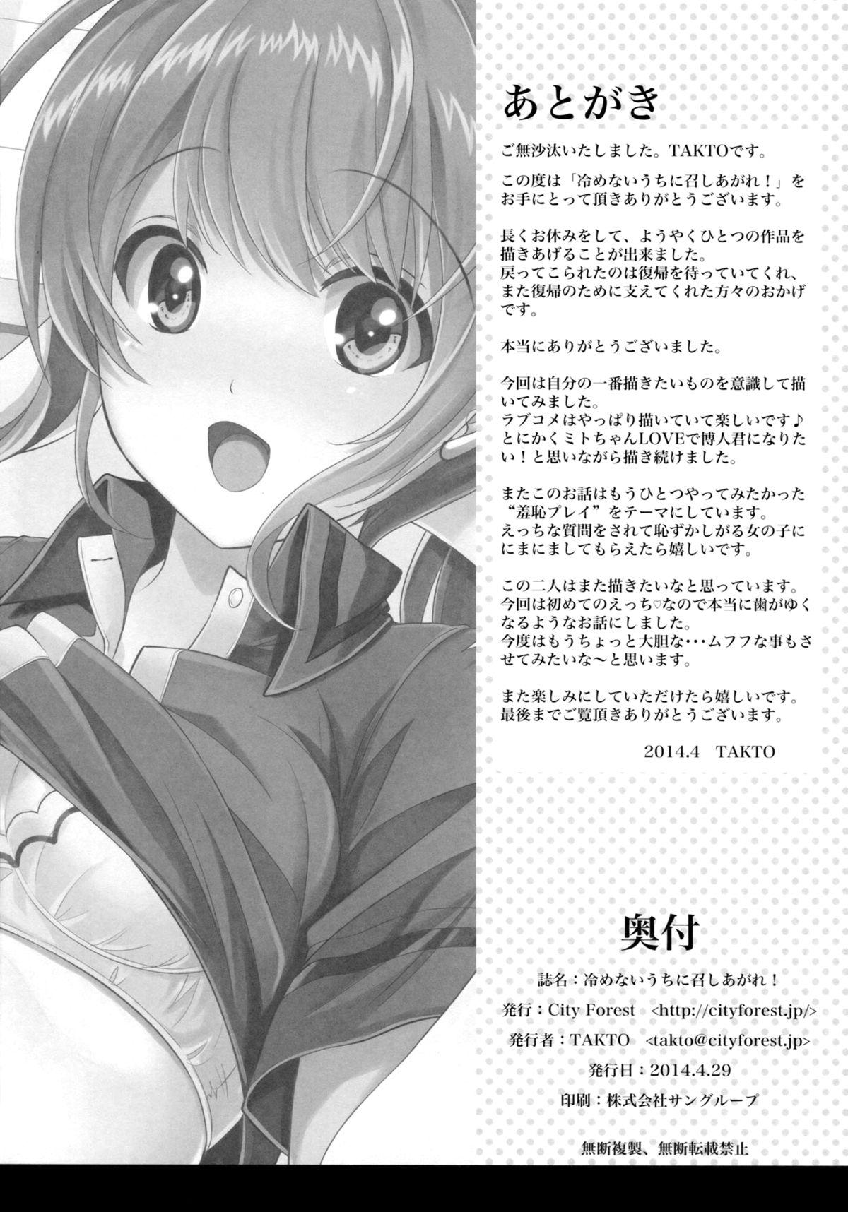 Cbt Samenai Uchi ni Meshiagare! | Enjoy it while it's Hot! Anal Play - Page 29