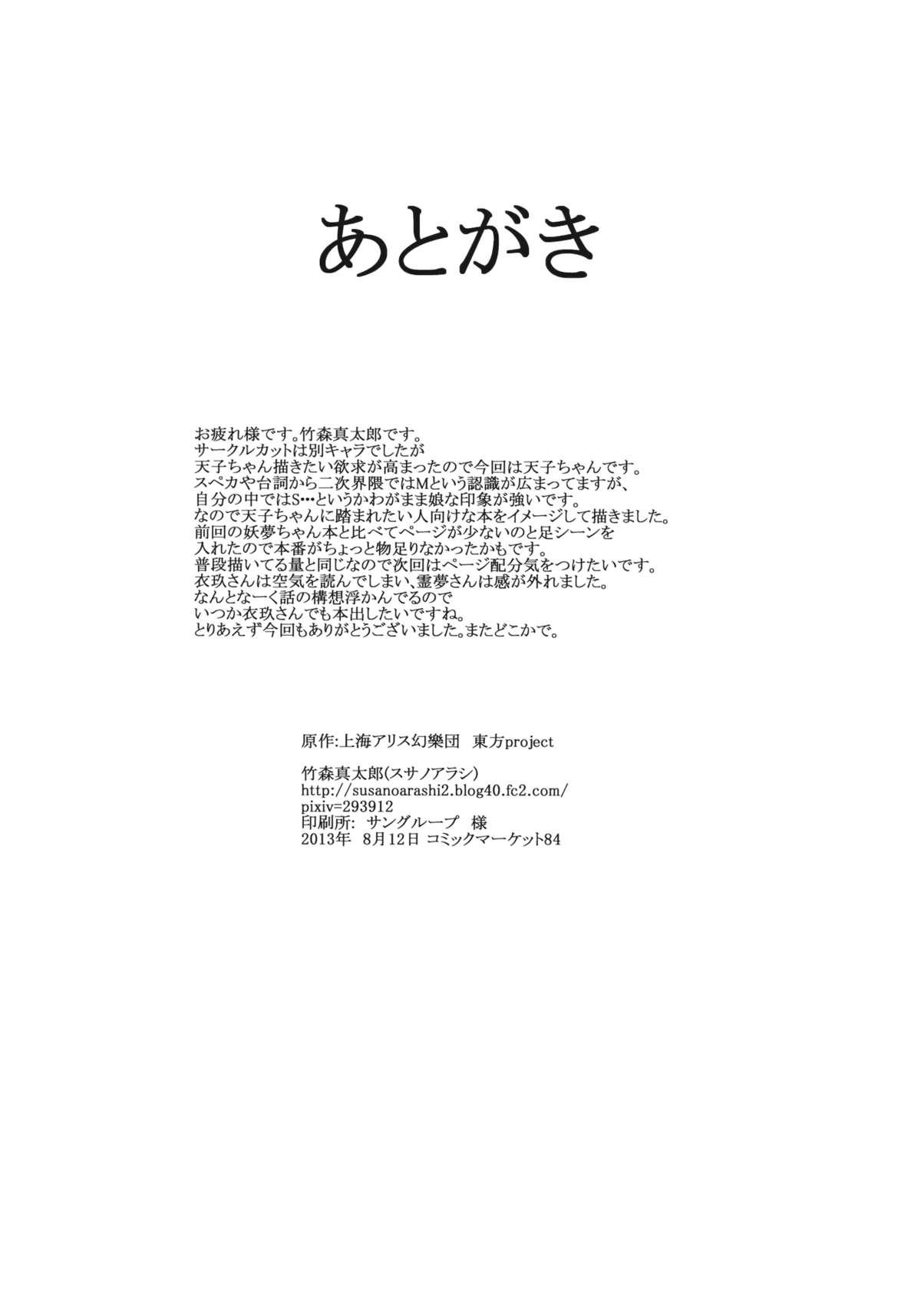Ass Worship Souryoumusume-sama to Boku. - Touhou project China - Page 24