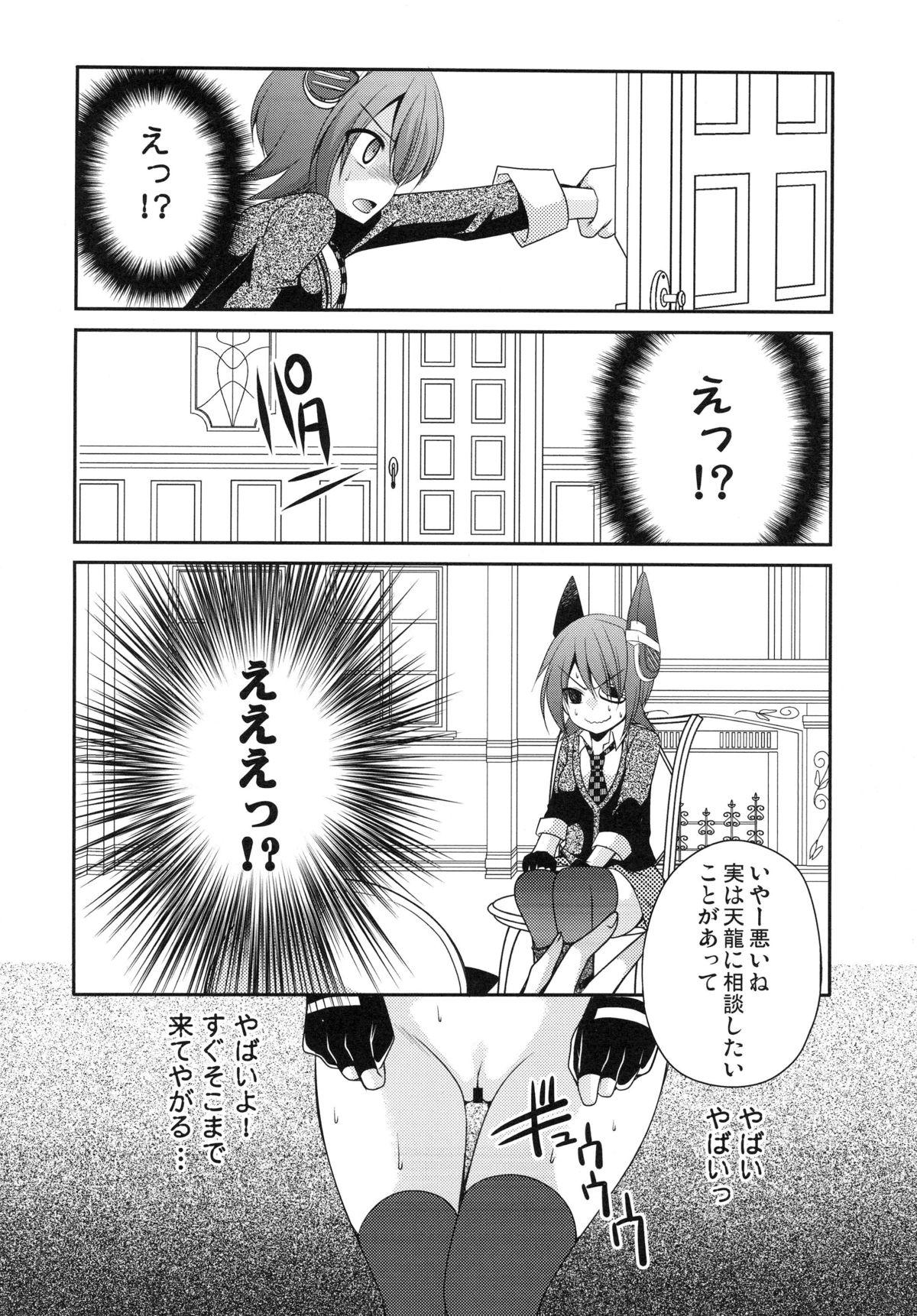 Dildo Fucking Omorashi Tenryuu - Kantai collection Anime - Page 7