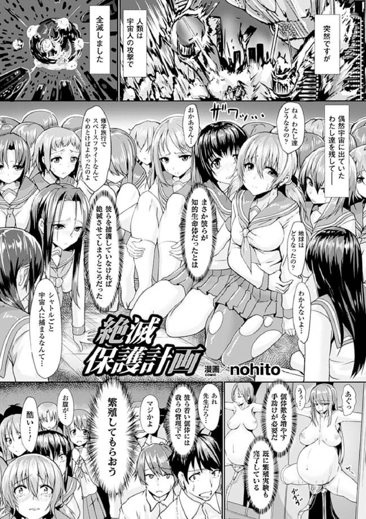 Bessatsu Comic Unreal Ningen Bokujou Hen Vol.4 58
