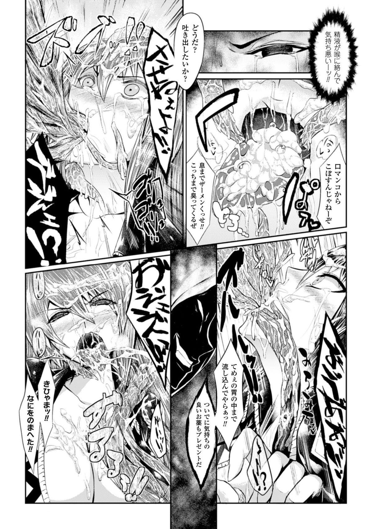 2D Comic Magazine Kanzen Chakui no Mama Okasare Tsuzukeru Onna-tachi Vol. 2 48