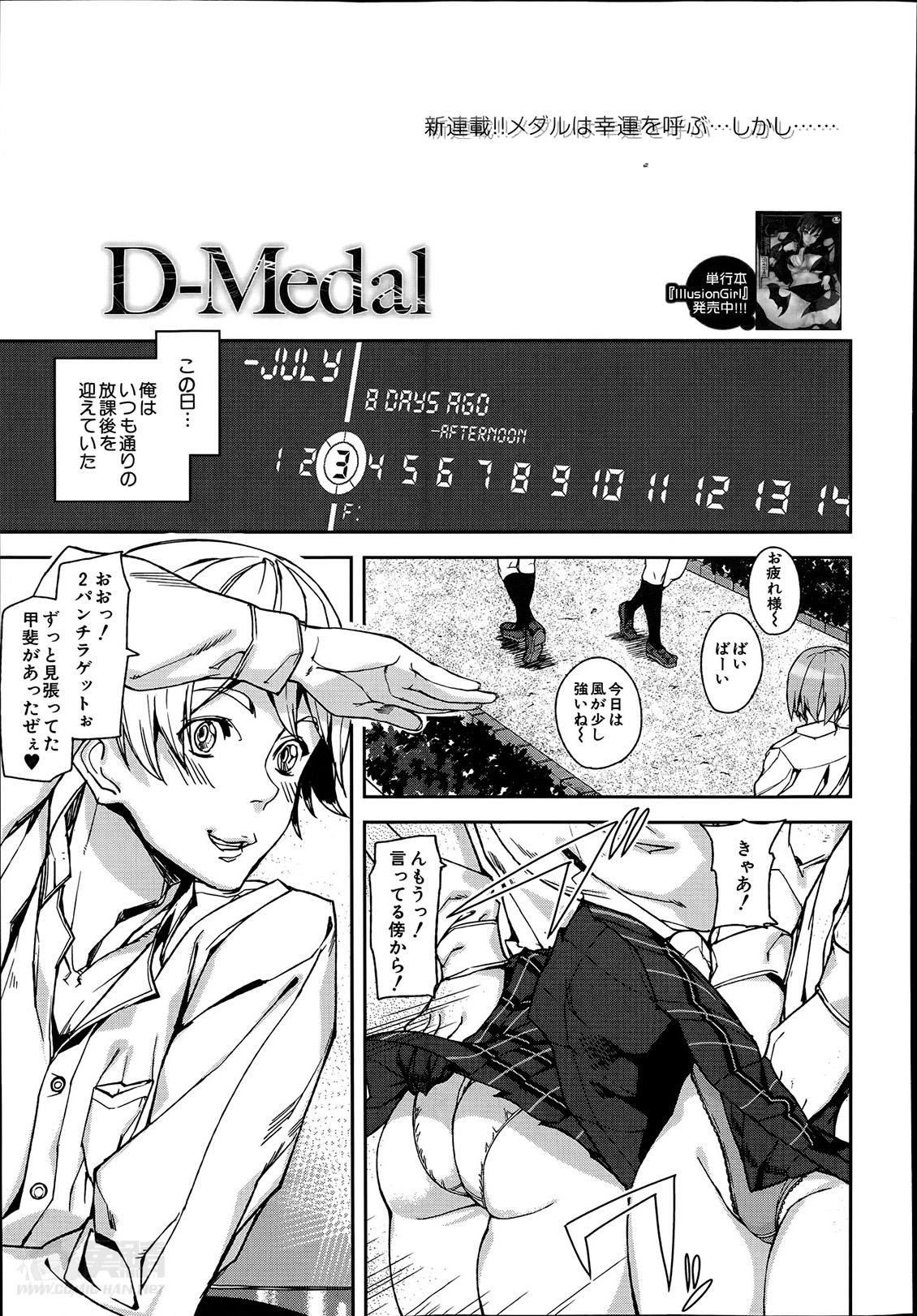 [Ashiomi Masato] D-Medal Ch.1-2 2