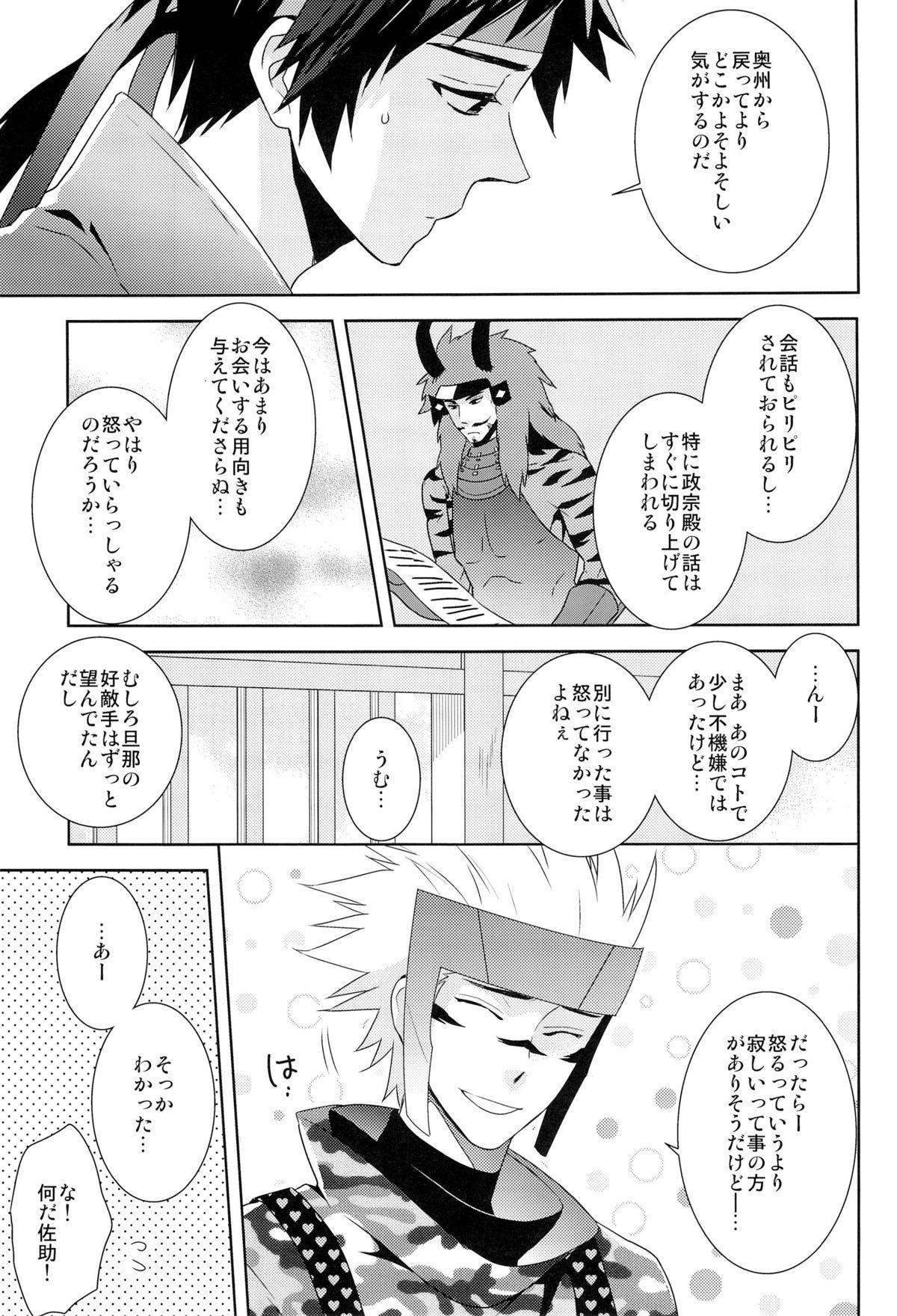 Milk envy - Sengoku basara Sexteen - Page 7