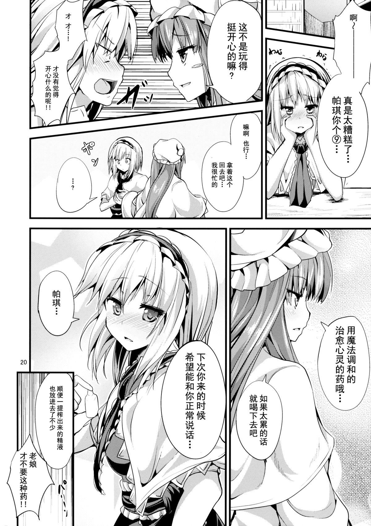 Deutsche (Reitaisai 11) [Water Drop (MA-SA)] The Holiday (Touhou Project)[chinese]【伞尖汉化】 - Touhou project Tanga - Page 19