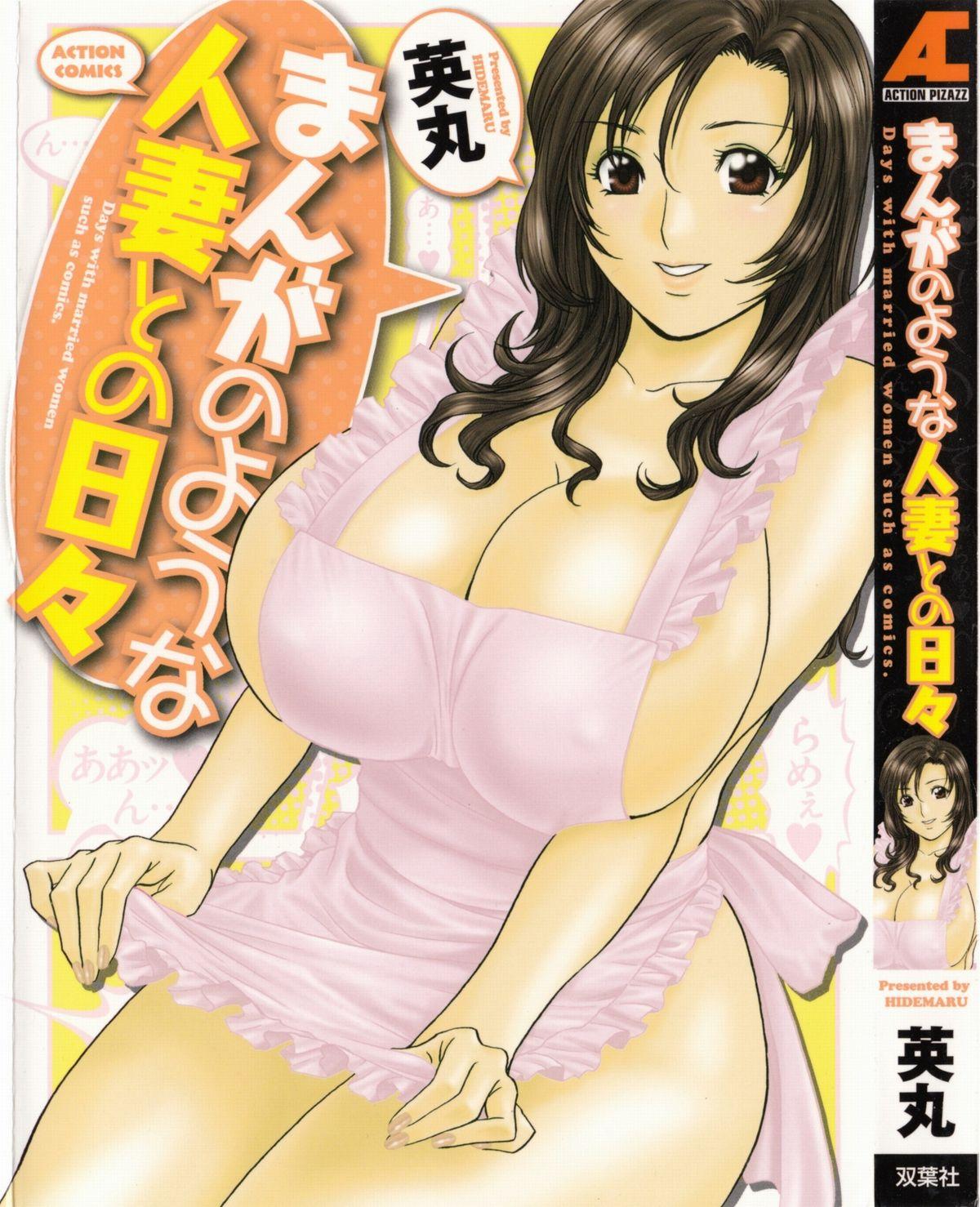 [Hidemaru] Life with Married Women Just Like a Manga 1 - Ch. 1-5 [English] {Tadanohito} 0