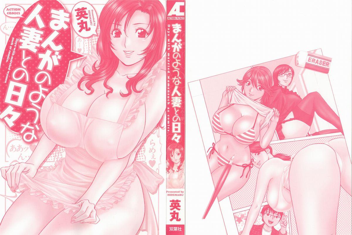 [Hidemaru] Life with Married Women Just Like a Manga 1 - Ch. 1-5 [English] {Tadanohito} 2