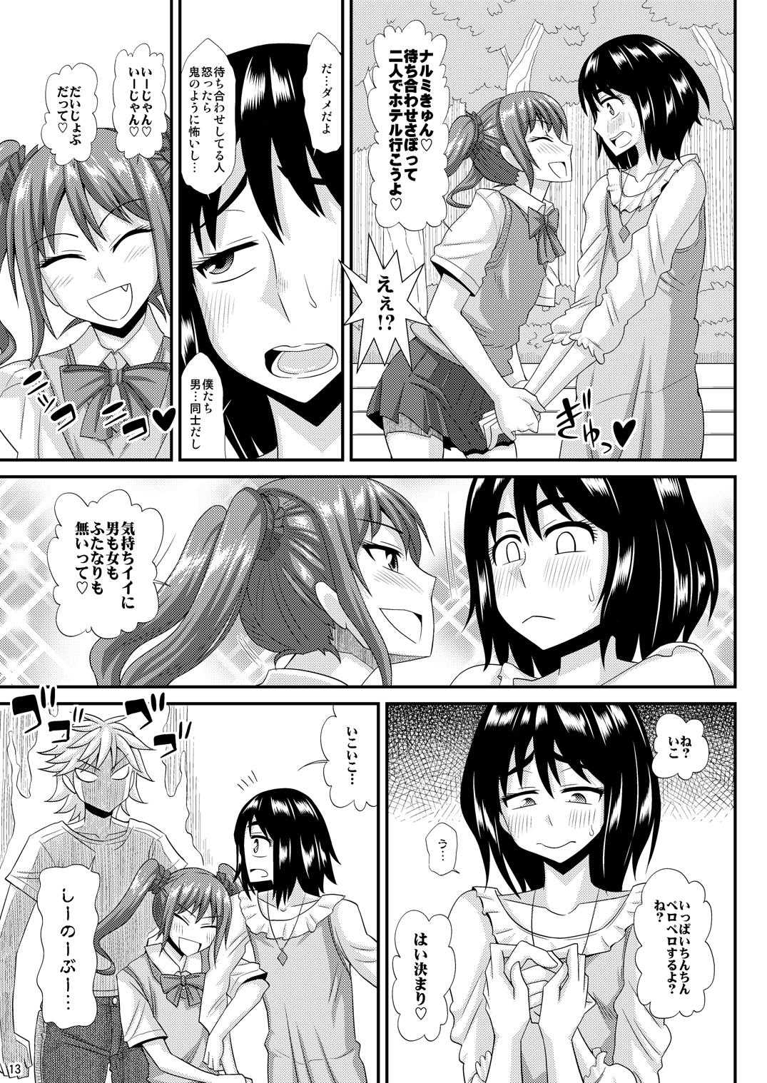 Striptease Futanari Musume ni Okasarechau! 3 Spying - Page 13