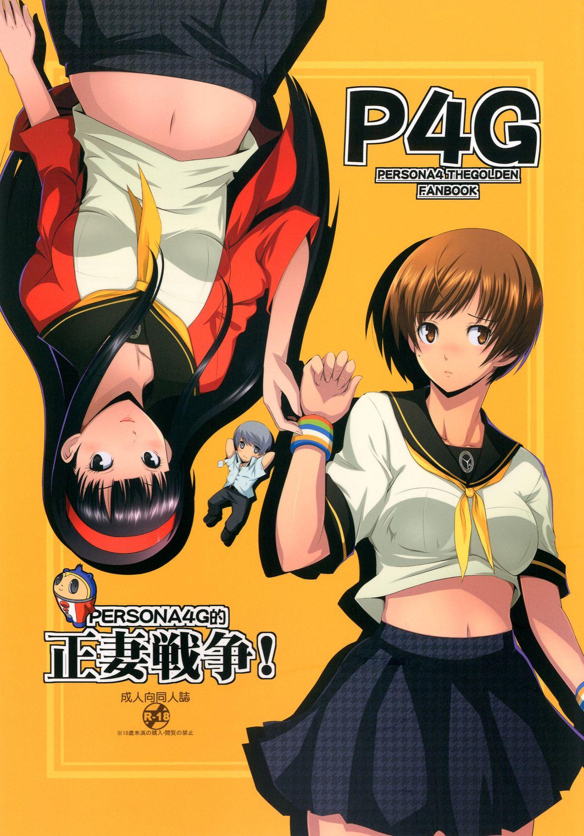 Creampie Persona4G Teki Seisai Sensou - Persona 4 Classy - Page 1