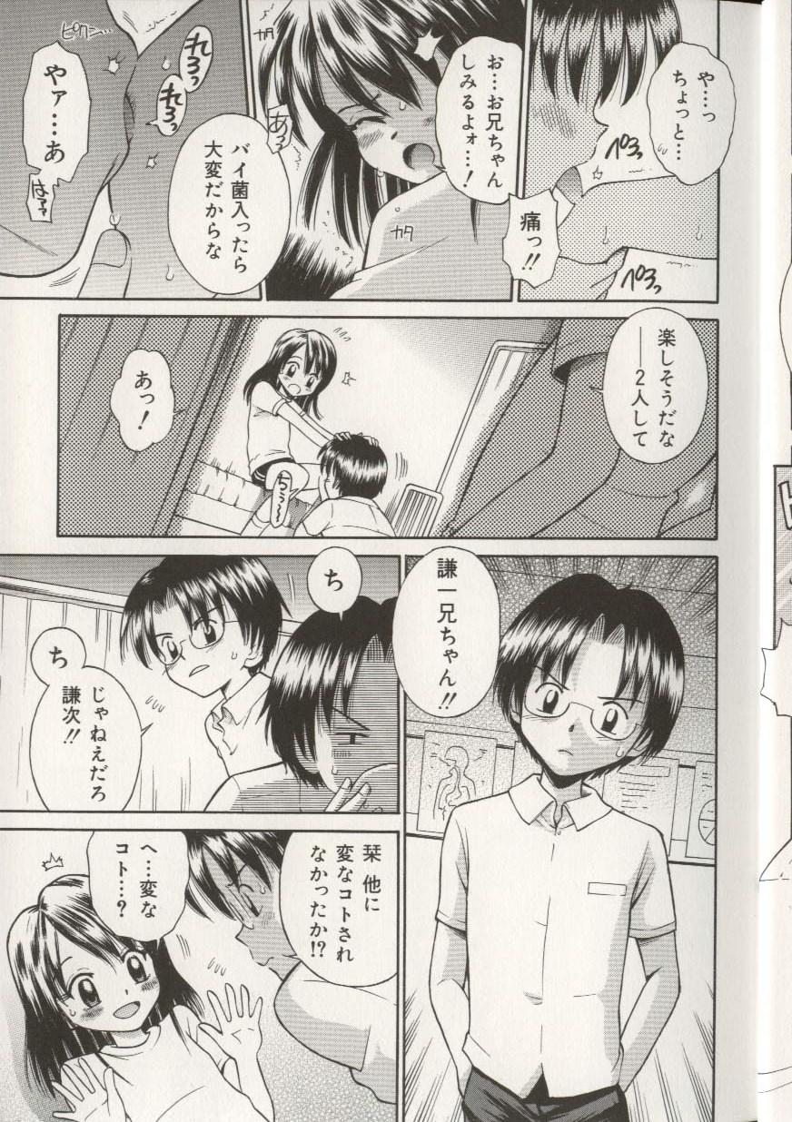 Little Imouto Ningyou Dance - Page 10