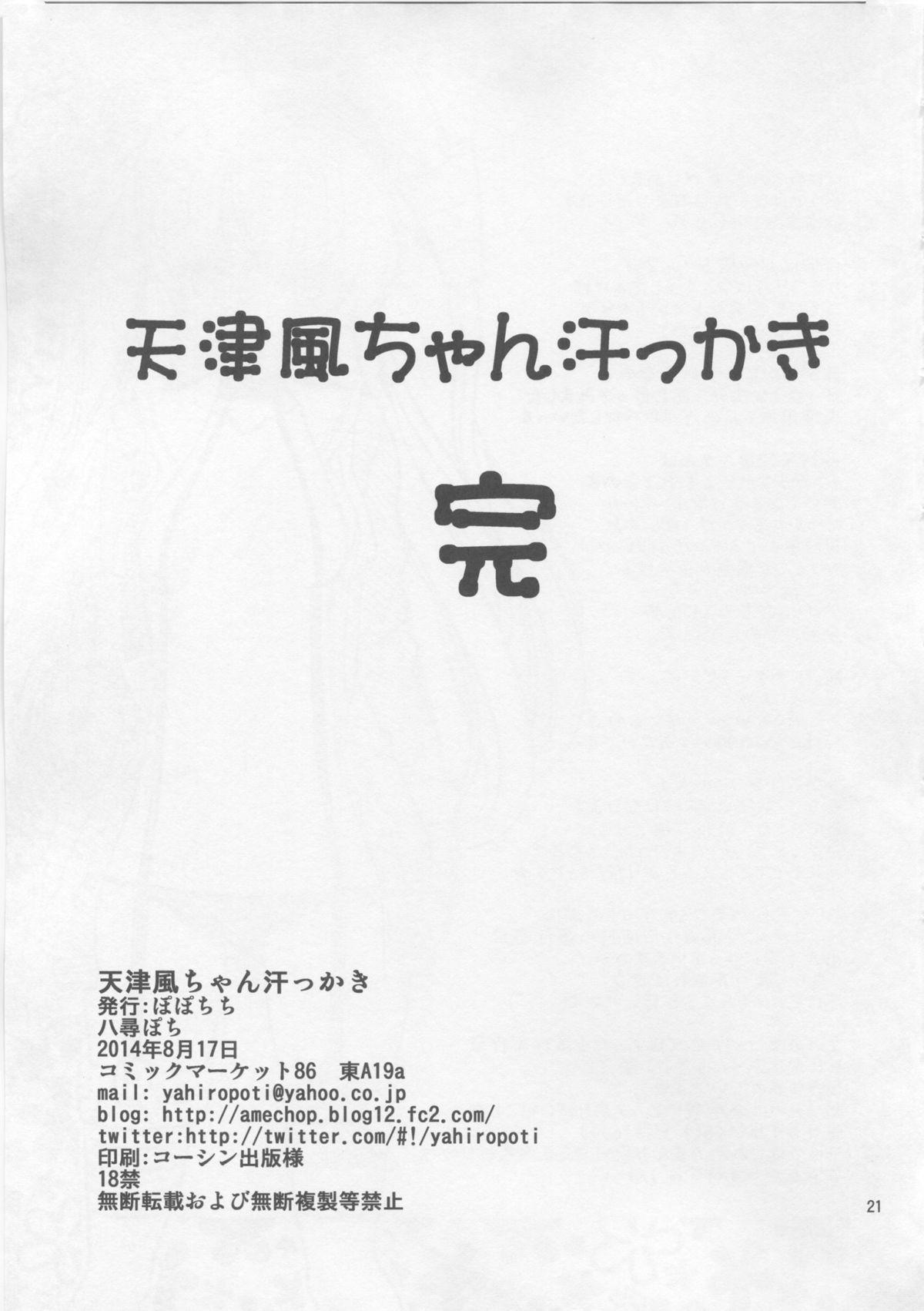 Girl Girl Amatsukaze-chan Asekkaki - Kantai collection Cum Inside - Page 21