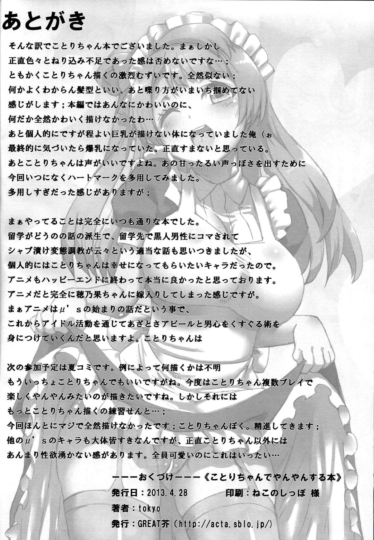 (COMIC1☆7) [GREAT Acta (tokyo)] Kotori-chan de YanYan Suru Hon | Kotori-chan Being a Prostitute (Love Live!) [English] {doujin-moe.us} 24