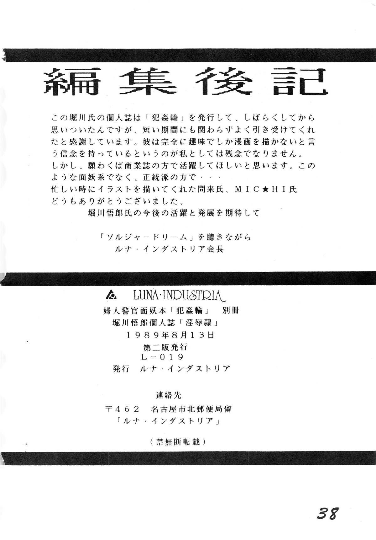 (C36) [LUNA INDUSTRIA (Horikawa Gorou)] Injokurei -Fujin Keikan Menyou Hon "Han-Kan-Rin" Bessatsu- 37