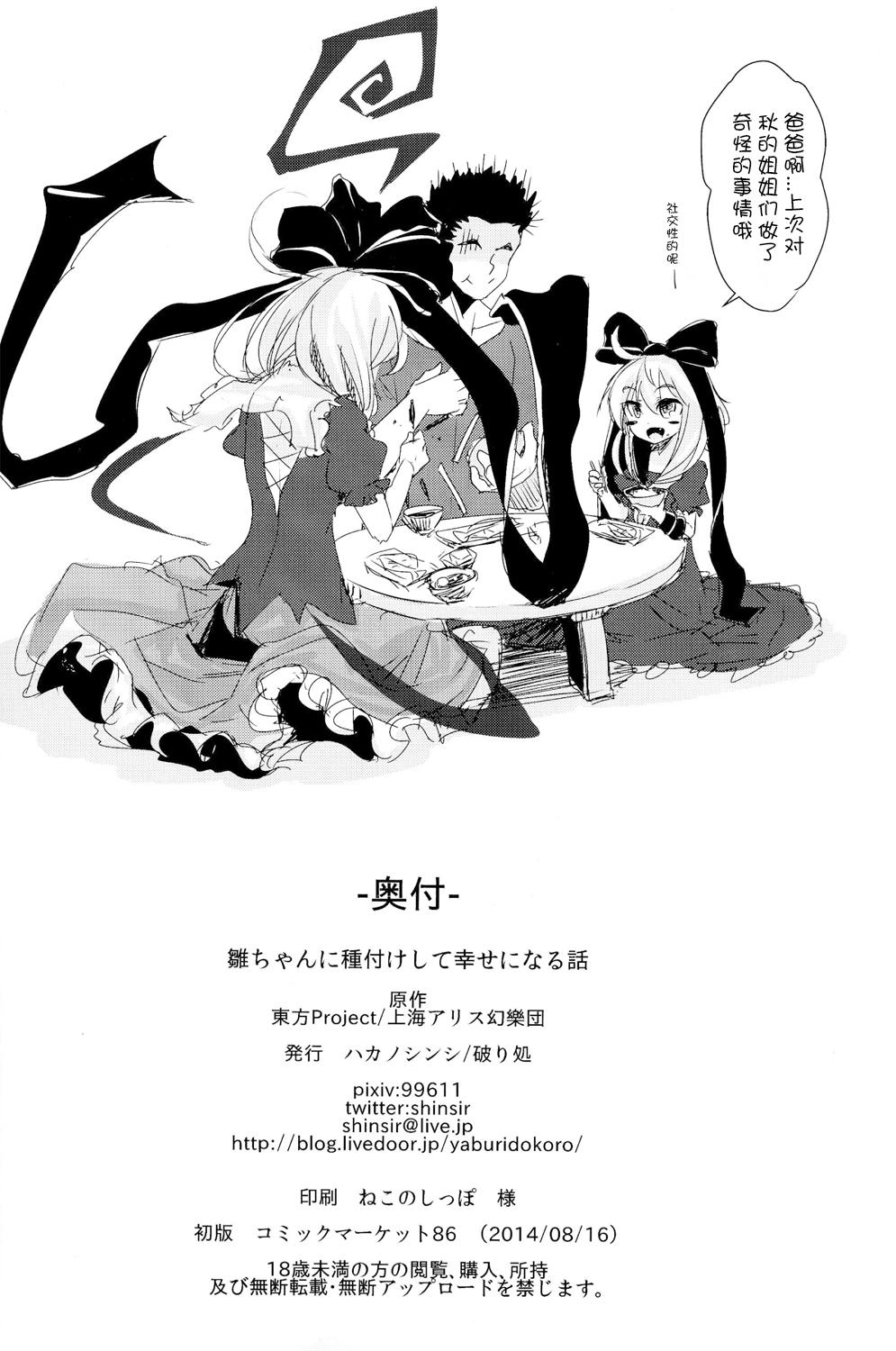 Fishnets Hina-chan ni Tanetsuke Shite Shiawase ni Naru Hanashi - Touhou project Pica - Page 35