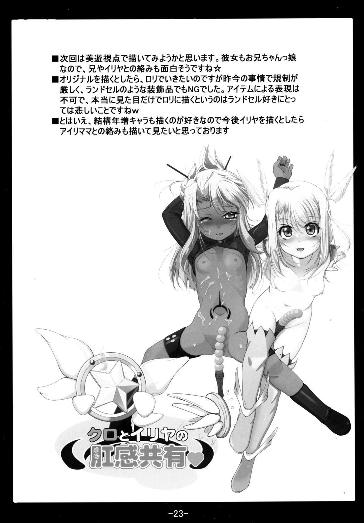 Kuro to Illya no KOUkan Kyouyuu 25