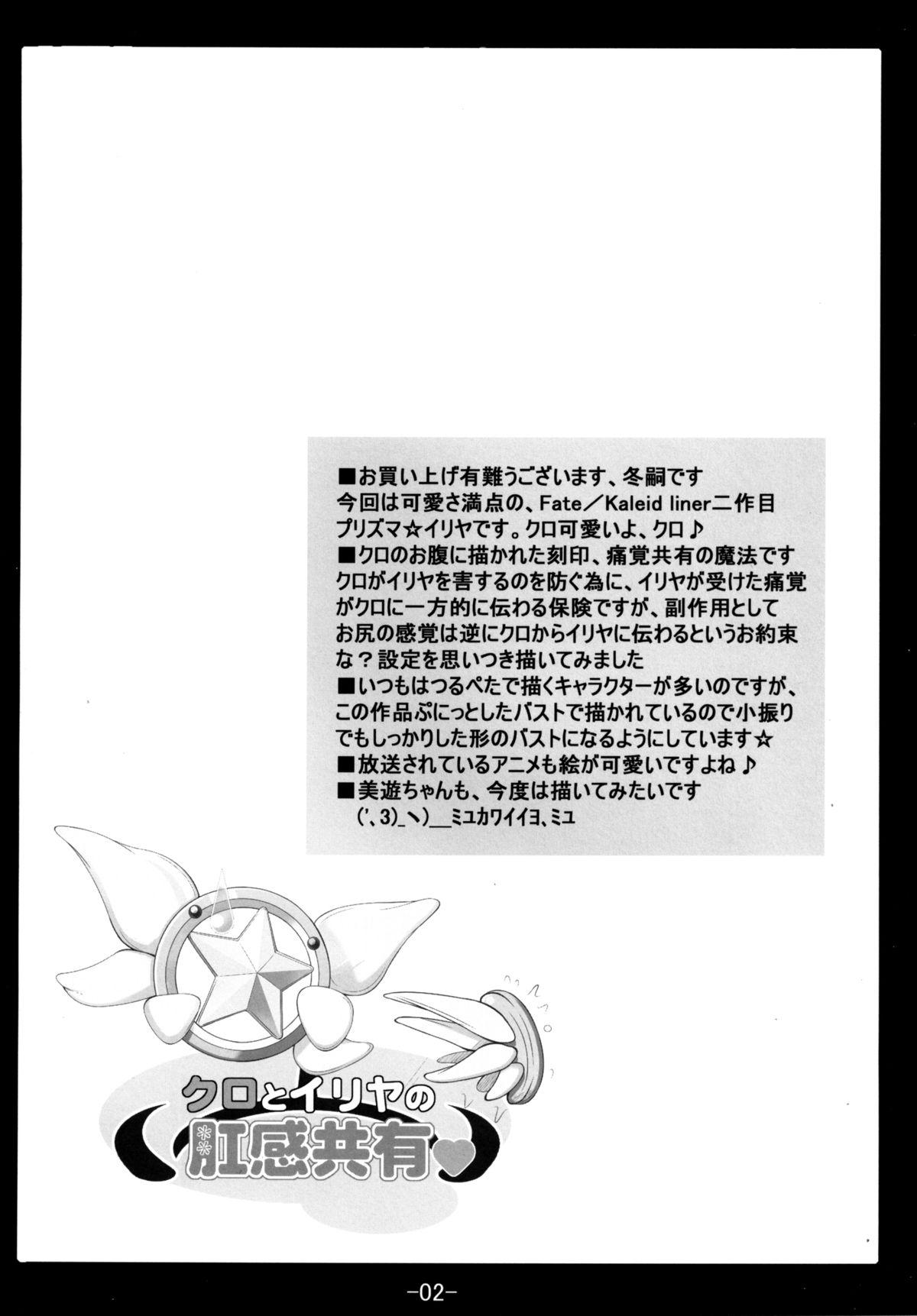 Petite Teenager Kuro to Illya no KOUkan Kyouyuu - Fate kaleid liner prisma illya Sex - Page 4