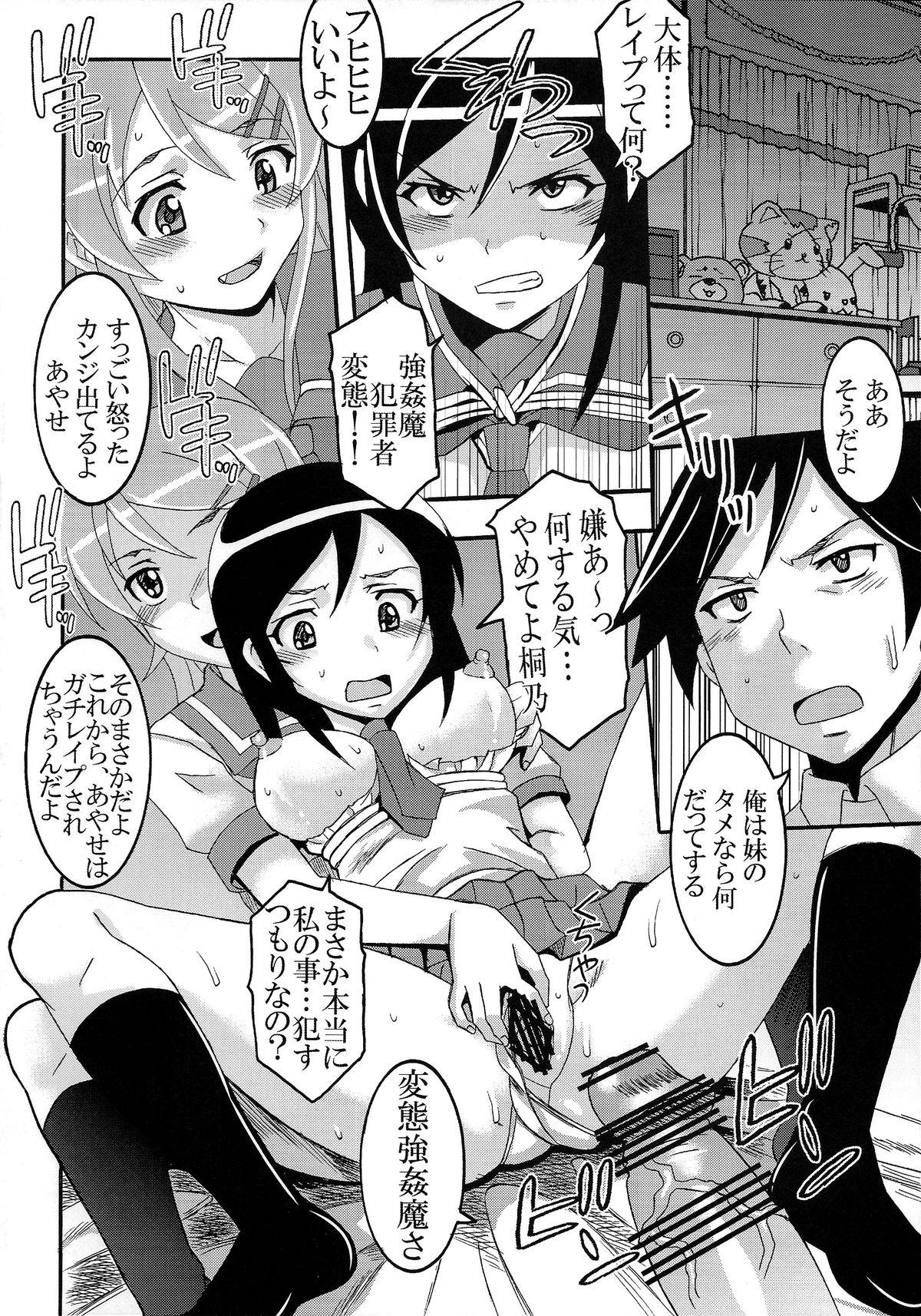 British Ore no Imouto ga Konna ni Ero Kawaii Wake ga Nai 2 - Ore no imouto ga konna ni kawaii wake ga nai Ex Girlfriends - Page 8