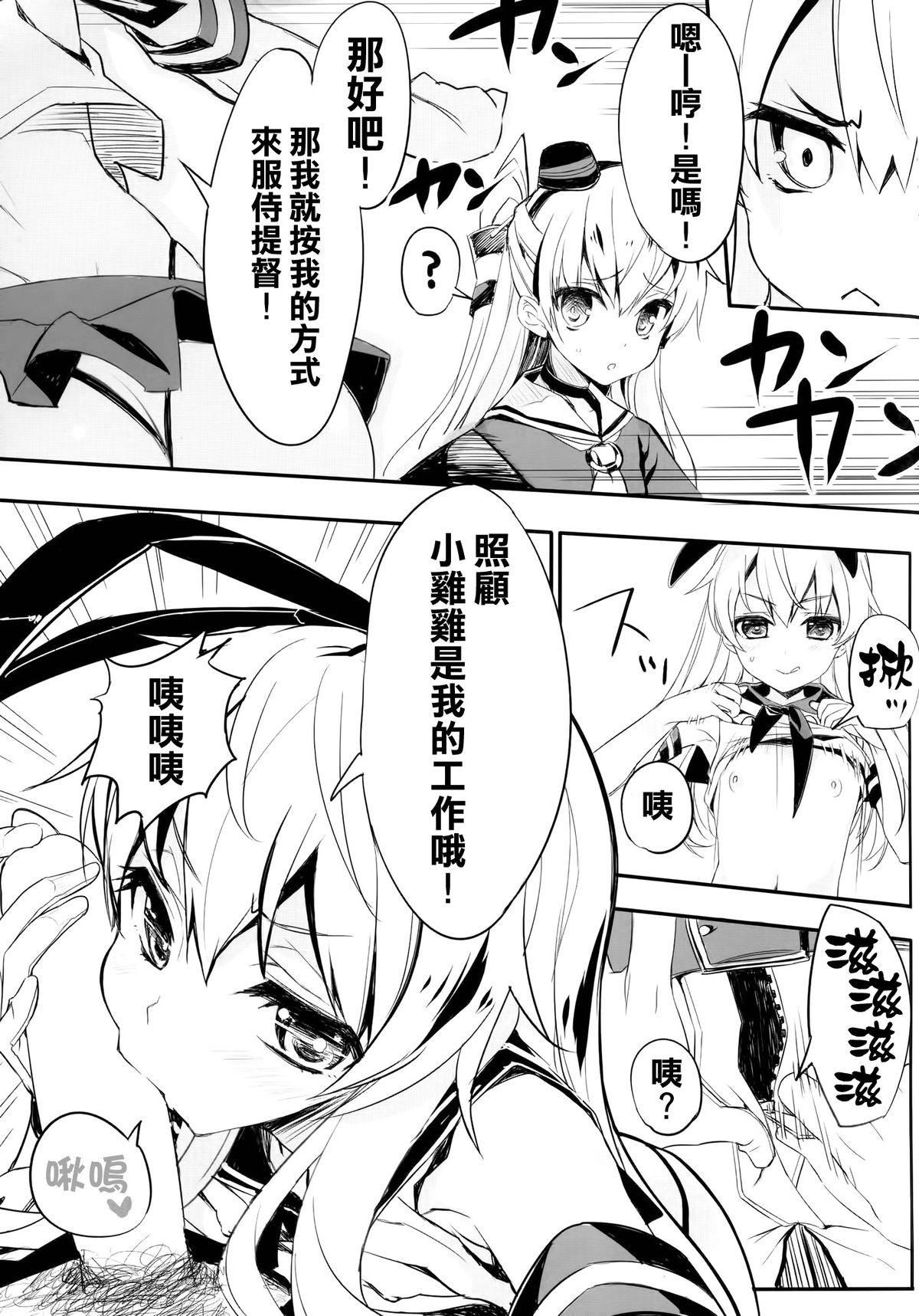 Hunk AMATSUKAZE STYLE - Kantai collection Jerking Off - Page 6