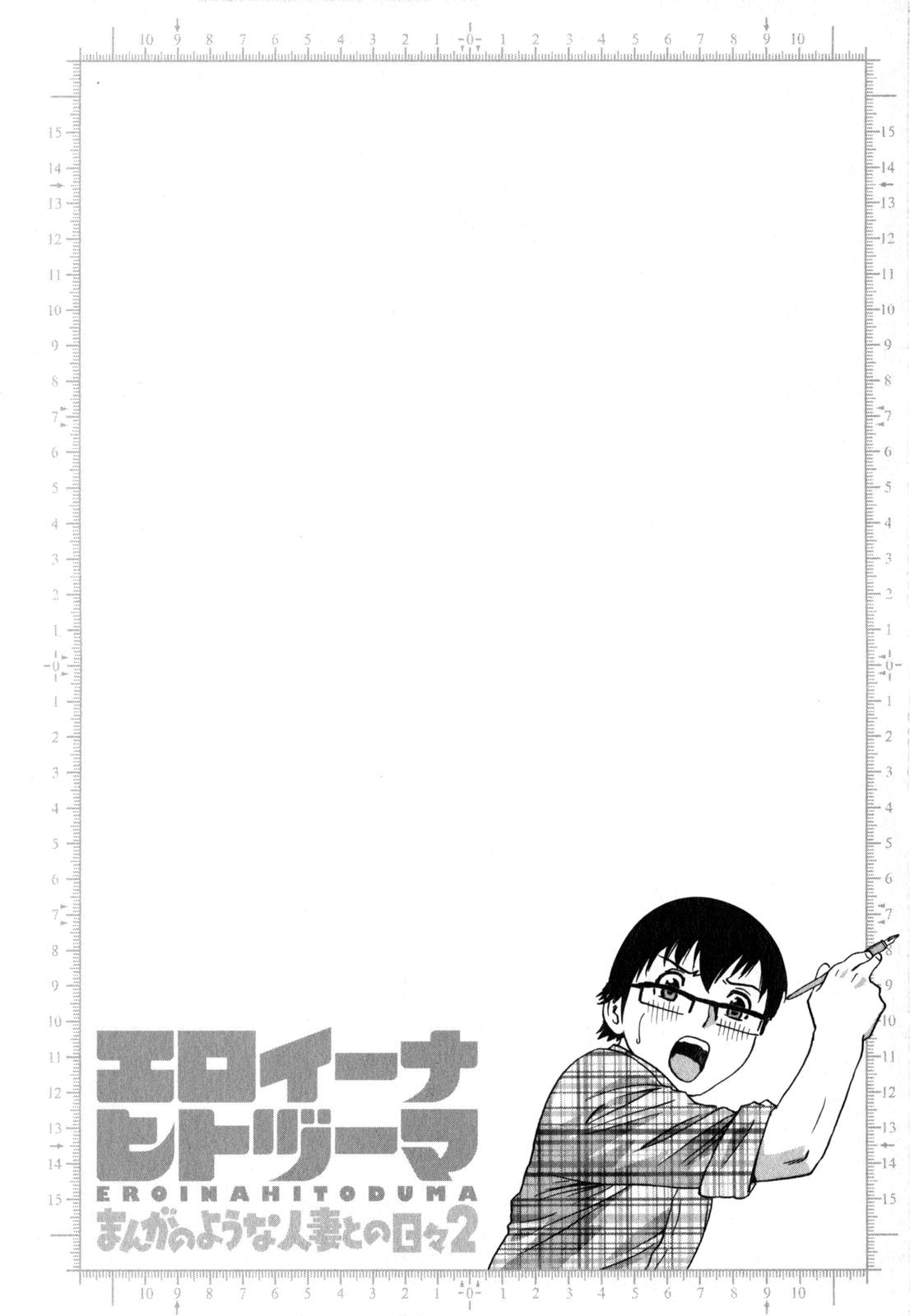 [Hidemaru] Life with Married Women Just Like a Manga 2 - Ch. 1-4 [English] {Tadanohito} 9