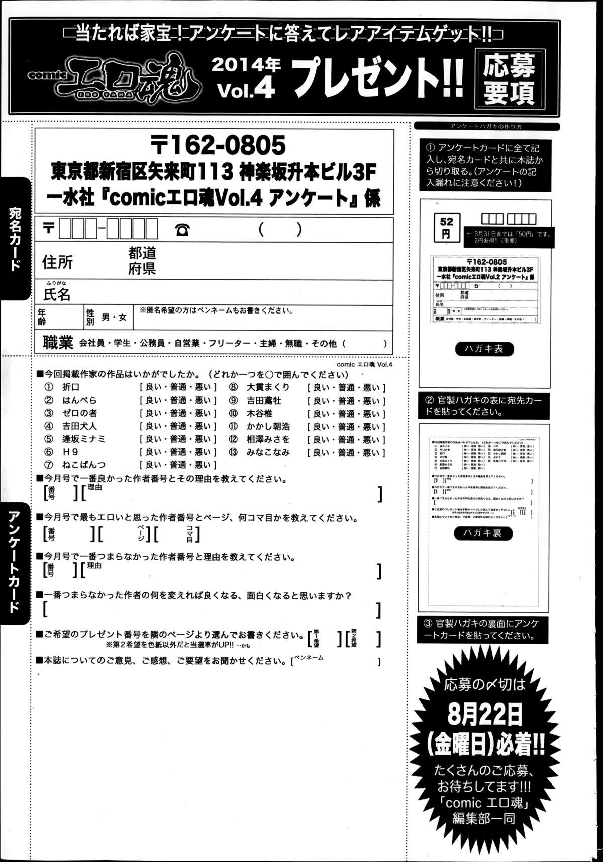 COMIC Ero-tama 2014-09 Vol. 4 224