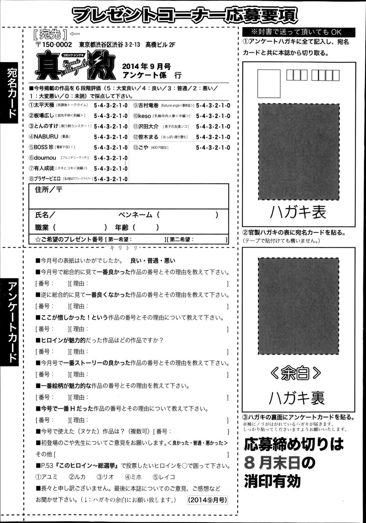 COMIC Shingeki 2014-09 392