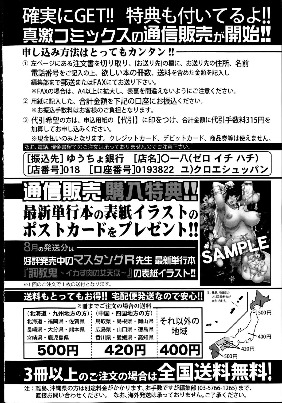 COMIC Shingeki 2014-09 401
