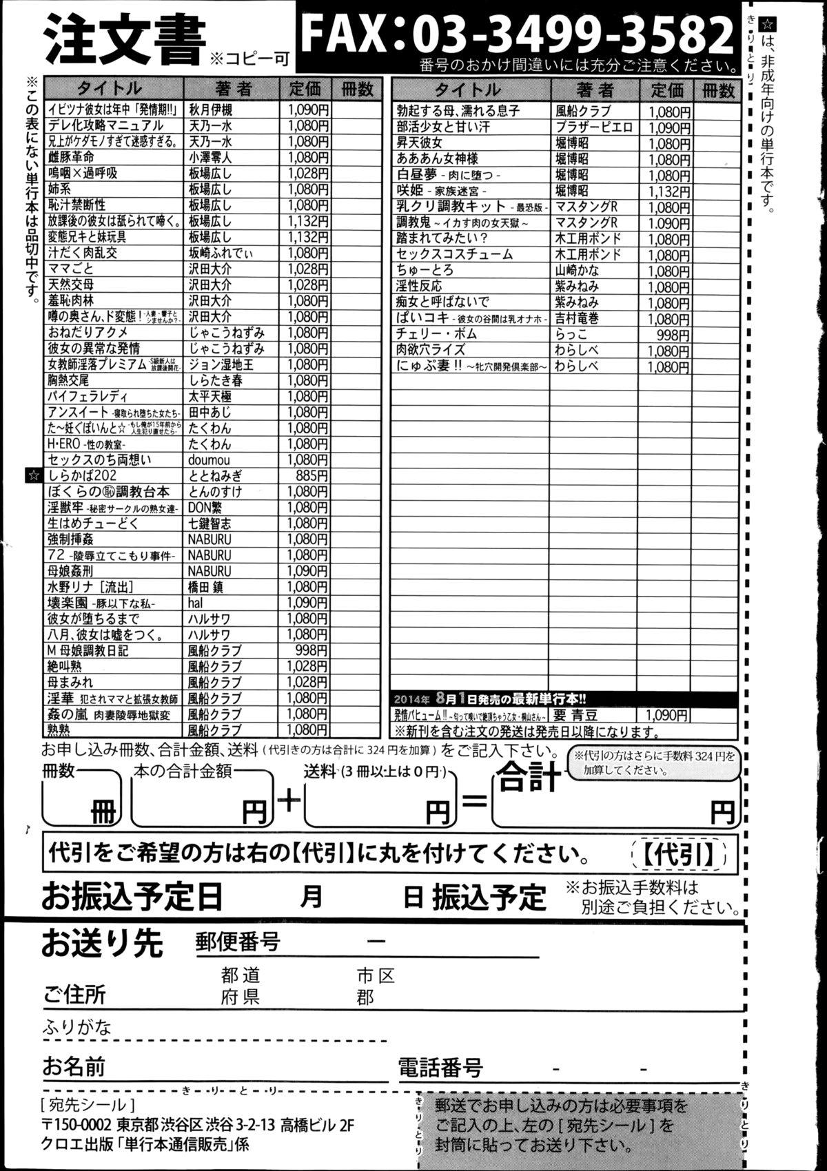 COMIC Shingeki 2014-09 402