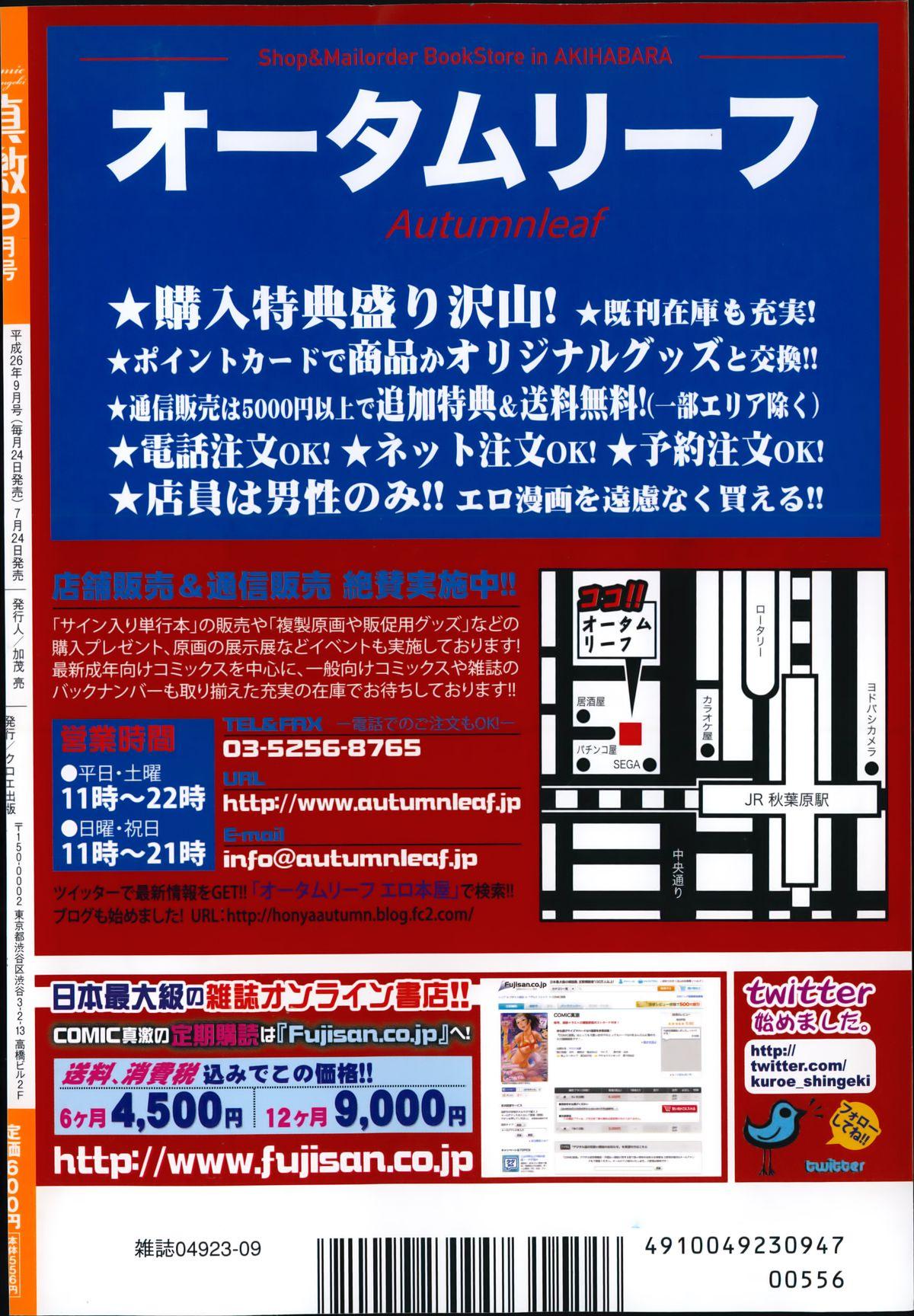 COMIC Shingeki 2014-09 407
