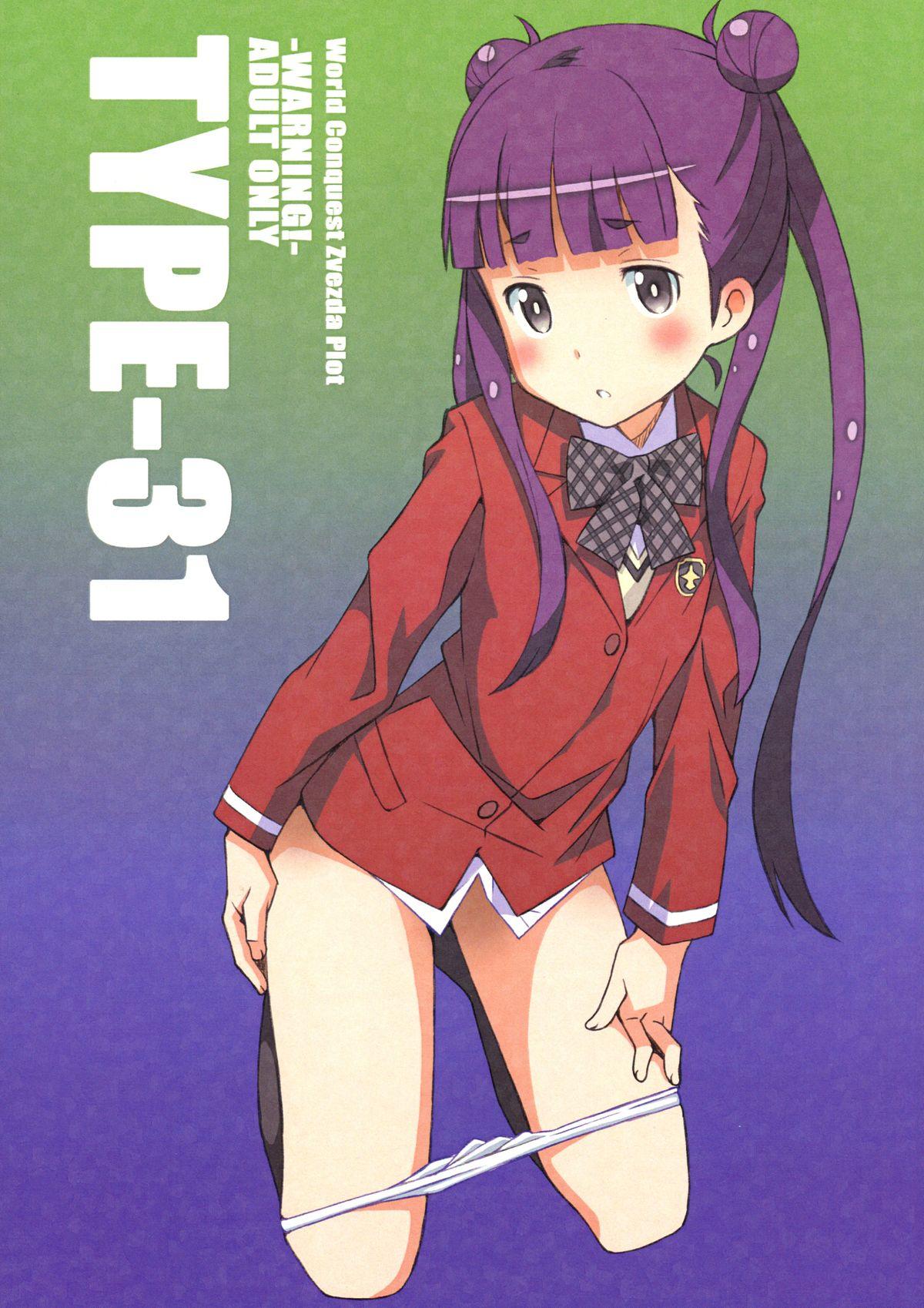 Money TYPE-31 - Sekai seifuku bouryaku no zvezda Australian - Page 1