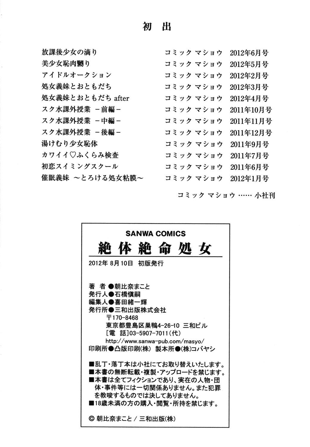 Tia Zettaizetsumei Shojo Titjob - Page 194