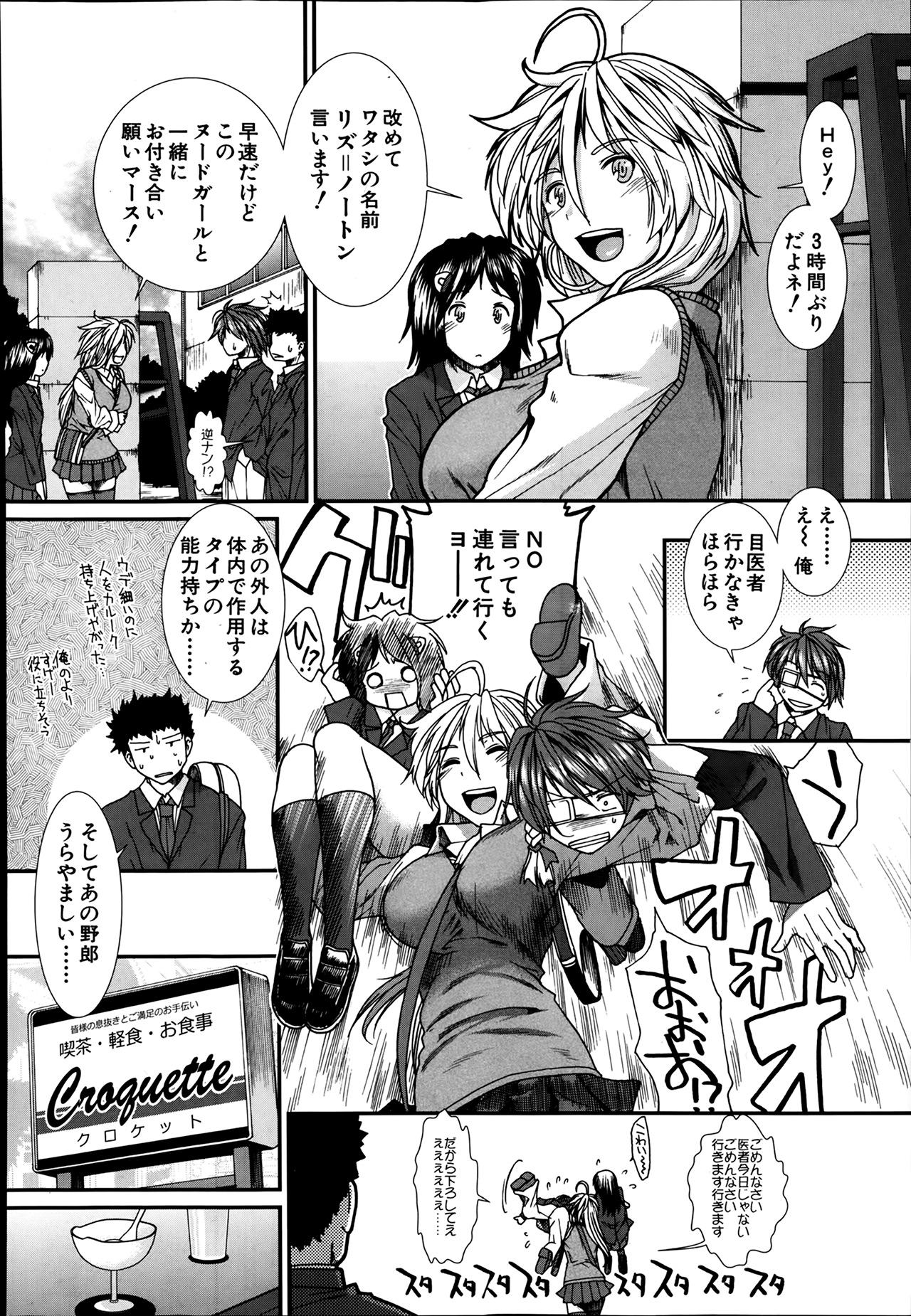 Perfect Tits Trancelight Ch.1-4 Juggs - Page 10
