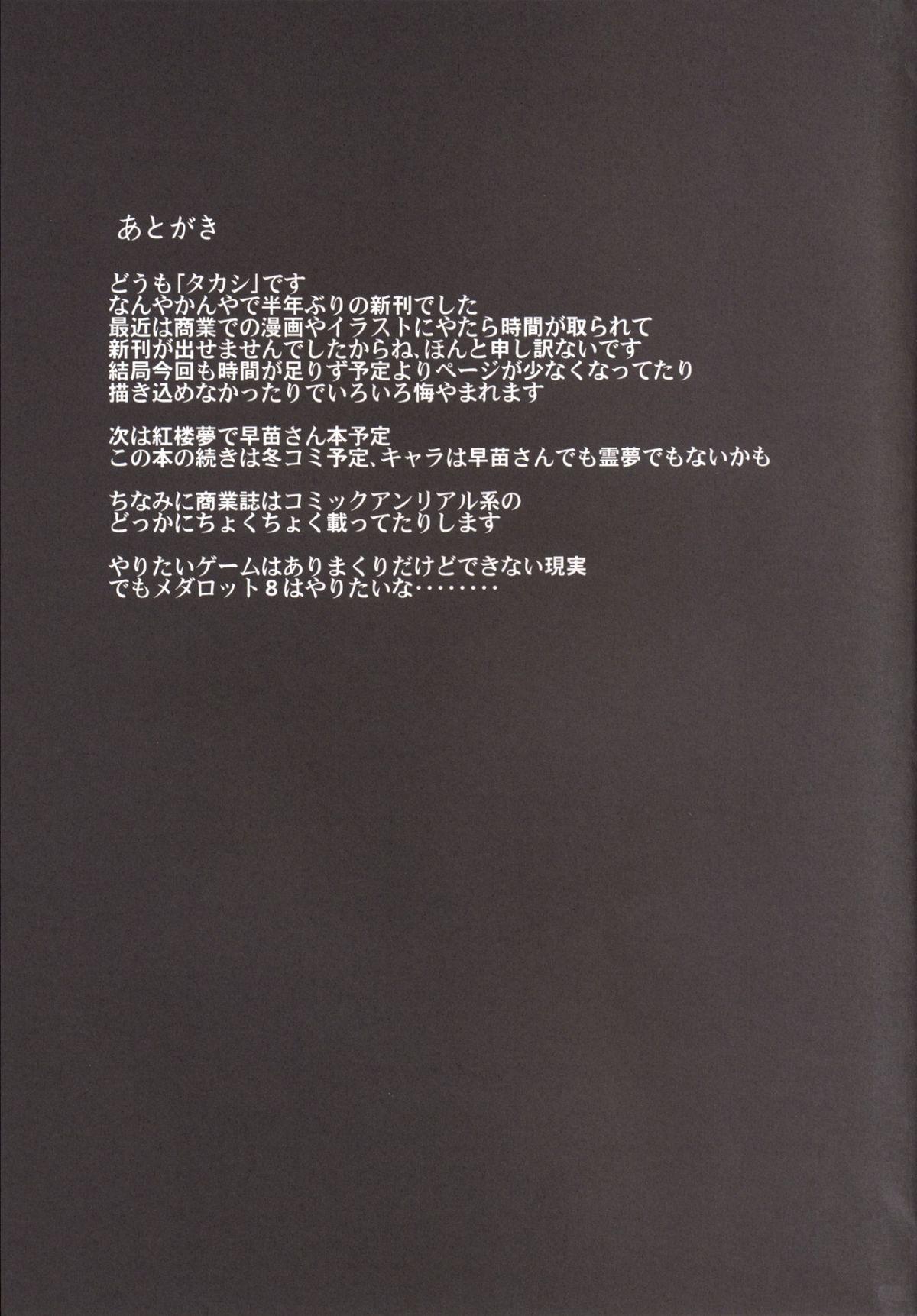 Ass Licking Gensou Kijuu Kuukan San - Touhou project Work - Page 21