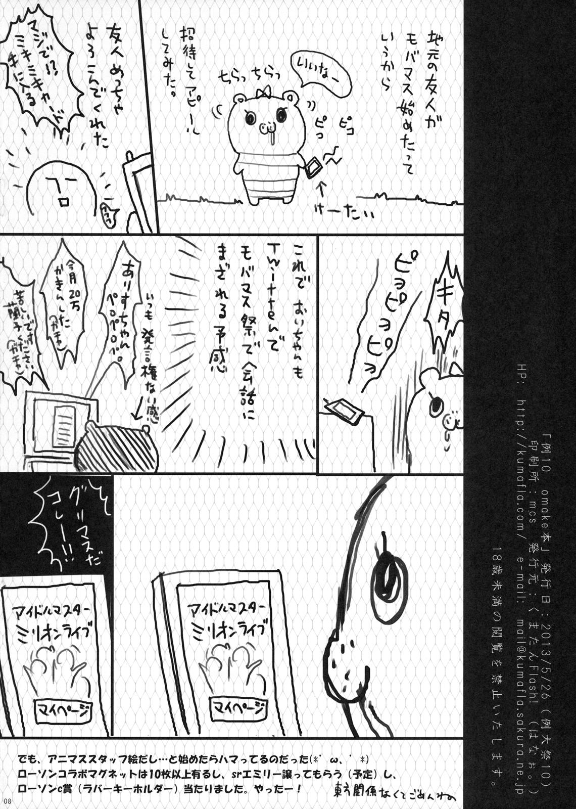 Amateur Cum Rei 10 OMAKE Hon - Touhou project Deep - Page 8
