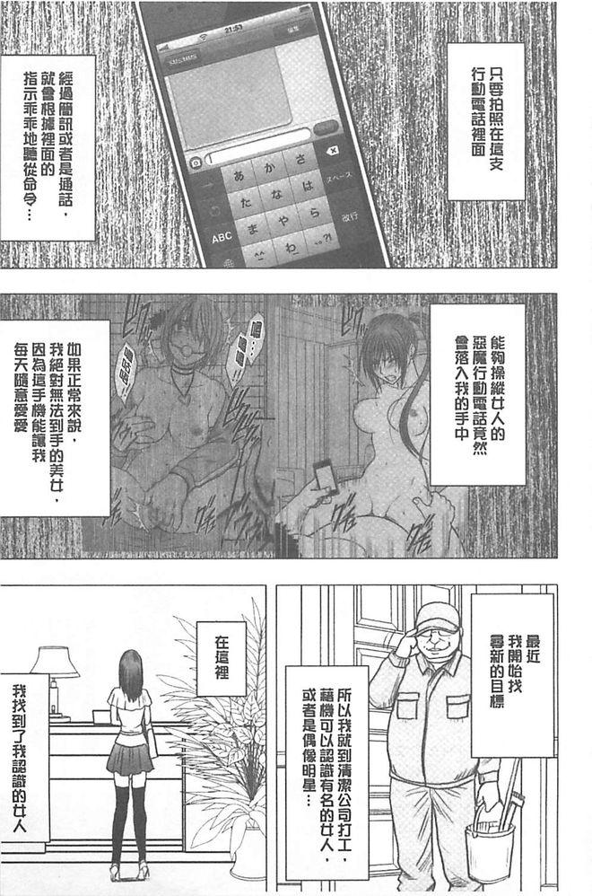 [Crimson] Idol Kyousei ~Smapho de Meirei shita Koto ga Genjitsu ni~ [Kanzen Ban] 1 [Chinese] [Digital] 233
