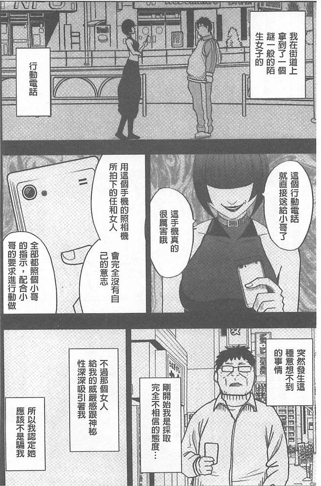 Nudes [Crimson] Idol Kyousei ~Smapho de Meirei shita Koto ga Genjitsu ni~ [Kanzen Ban] 1 [Chinese] [Digital] Gang - Page 5